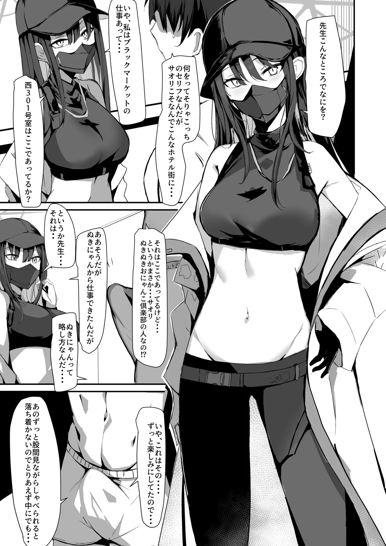 デリヘル呼んだらサオリが来てそのままえっちするほん総集編 - 107423