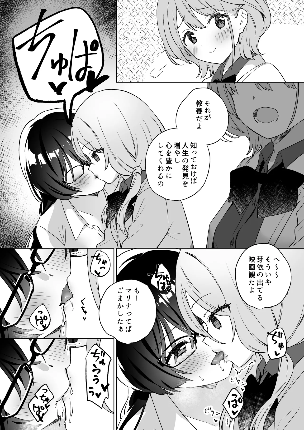 みんなでえっちな百合活アプリ ~ええ!?この中にかかってない娘がいる!?~3 前編 - 109762