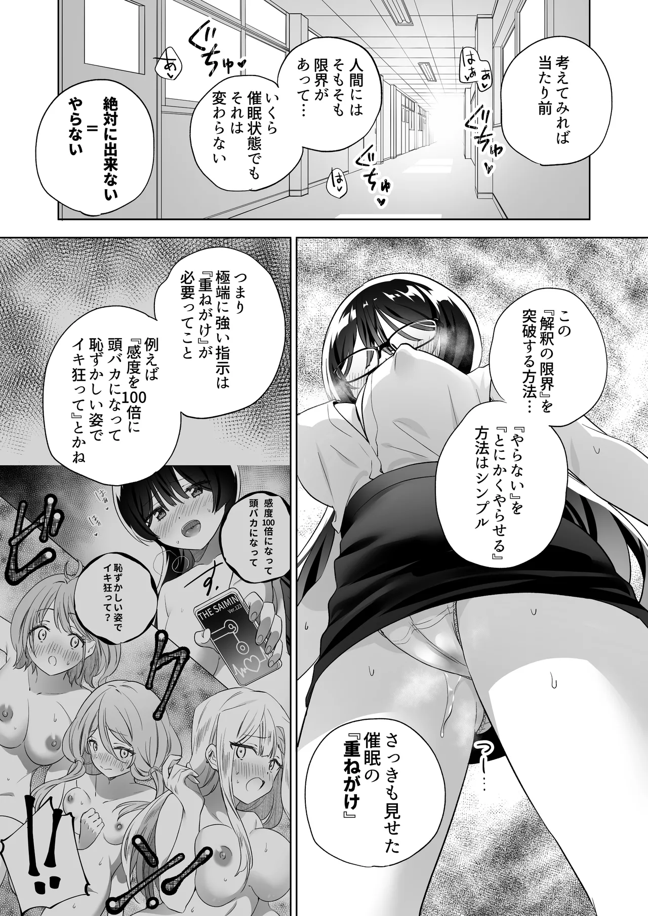 みんなでえっちな百合活アプリ ~ええ!?この中にかかってない娘がいる!?~3 前編 - 109785
