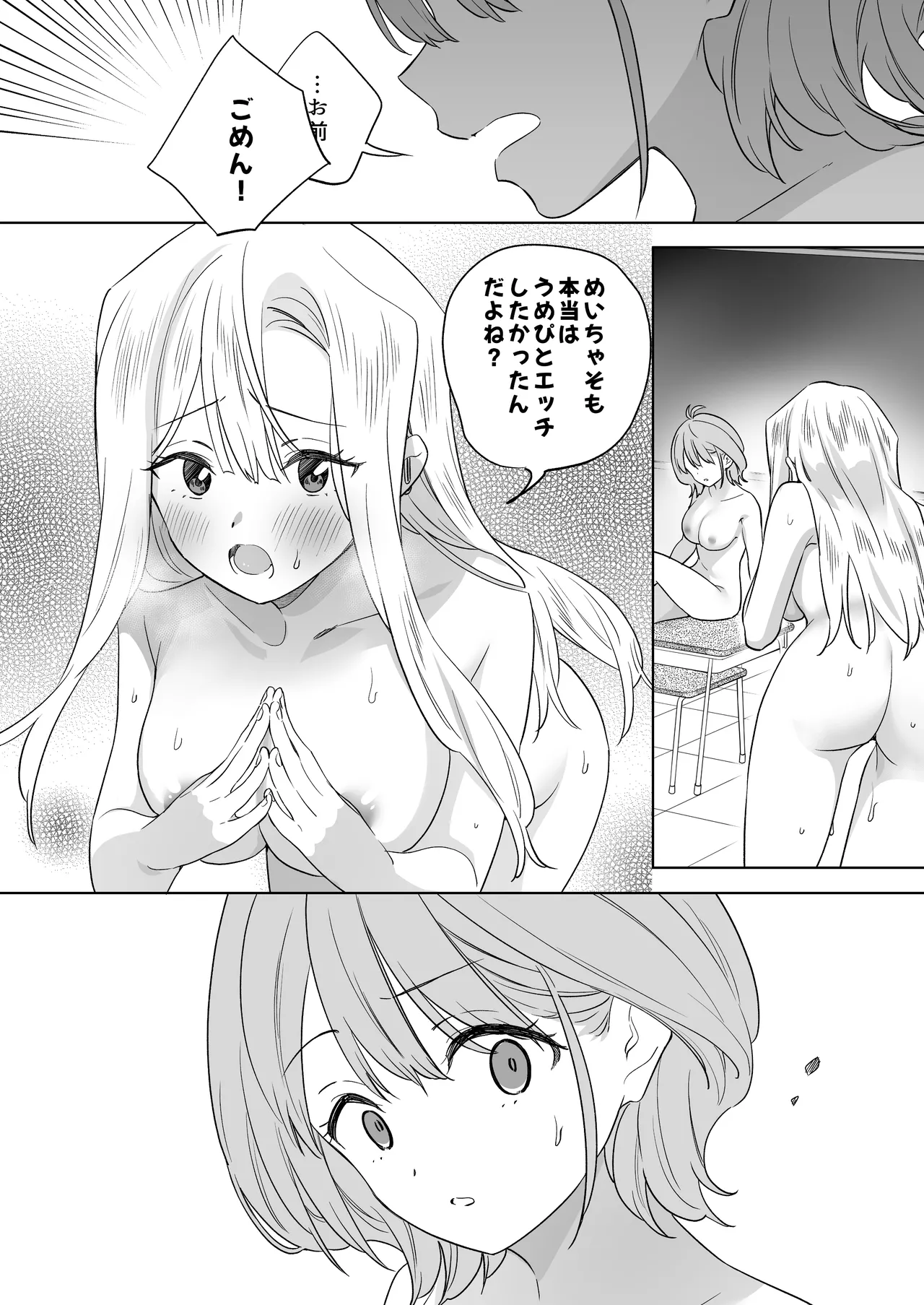 みんなでえっちな百合活アプリ ~ええ!?この中にかかってない娘がいる!?~3 前編 - 109804