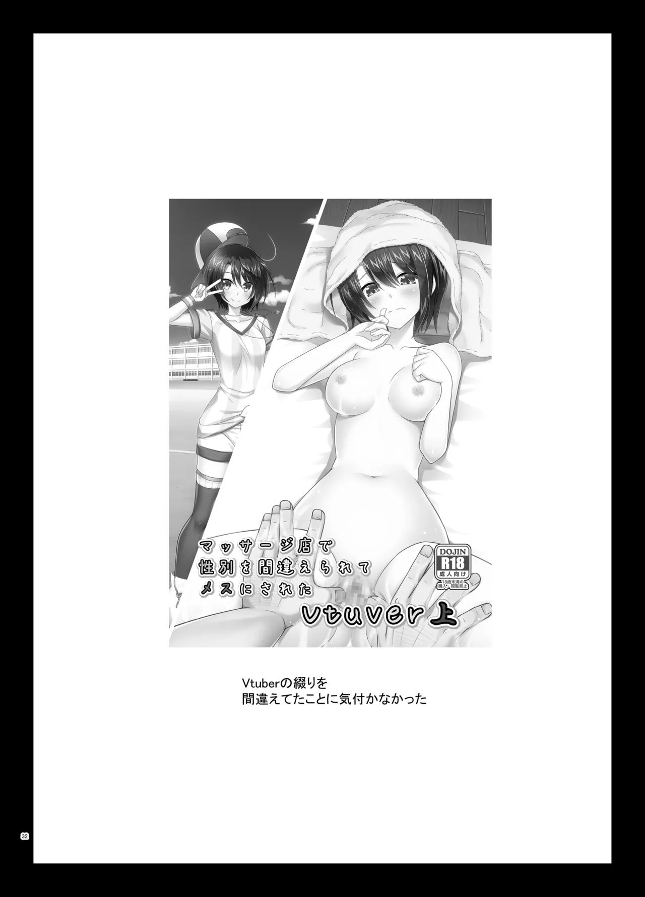 マッサージ店で性別を間違えられてメスにされたVtuber総集編+配信画面の向こう側 - 110151