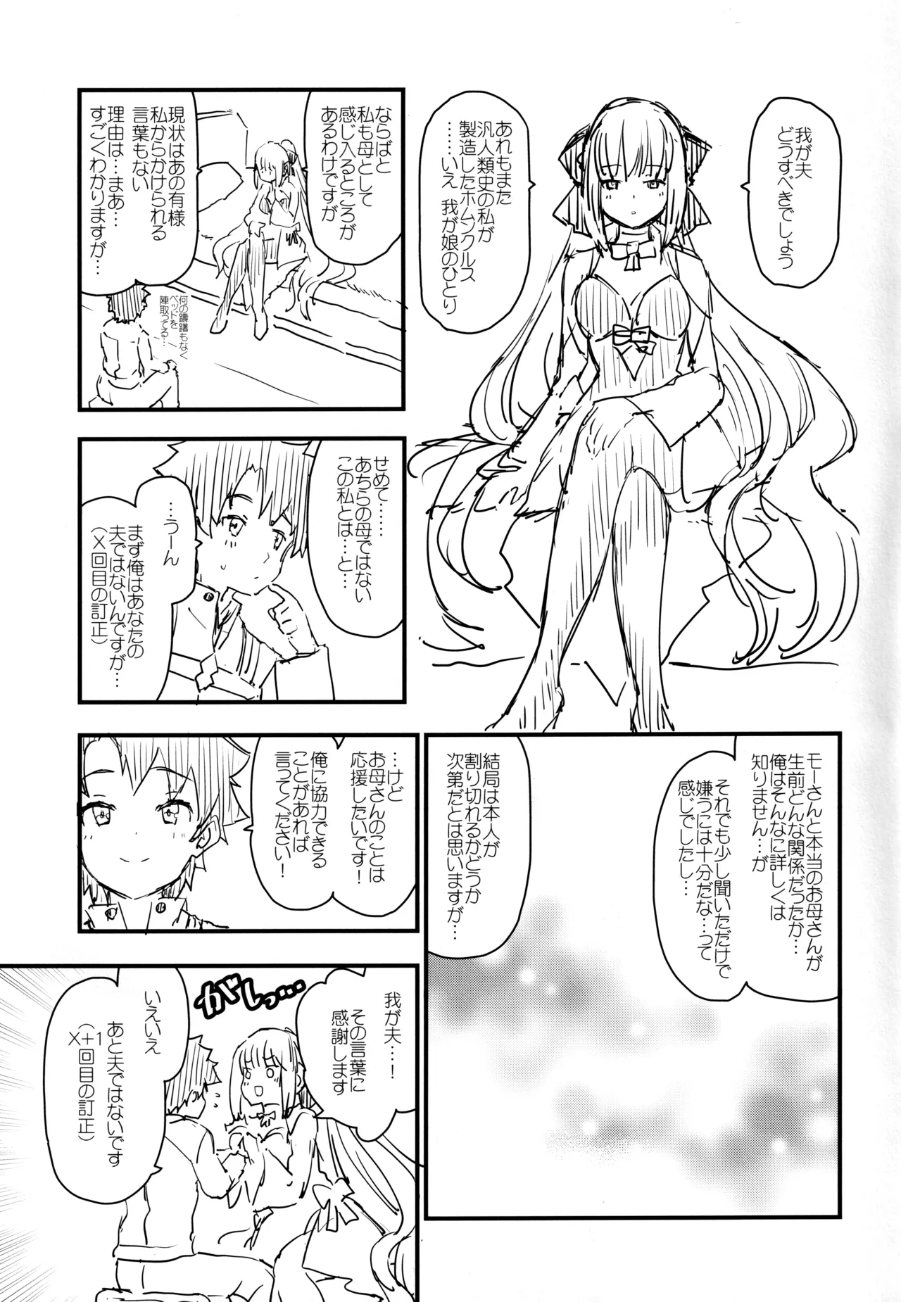 王の息子、あるいは妖妃の娘 - 115647