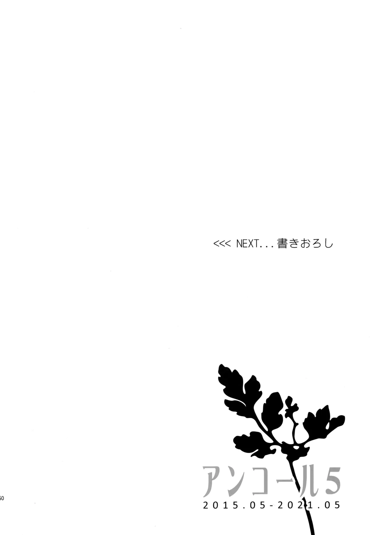 アンコール5 - 125511