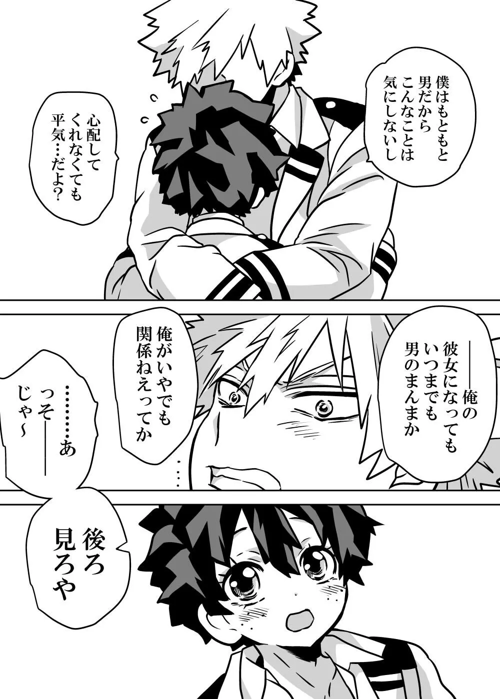女体化したデクにA組が湧いて群がる話 - 127708