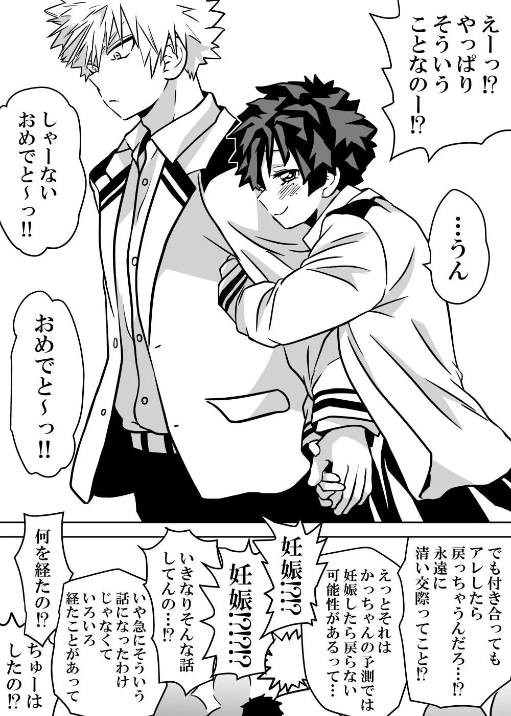 女体化したデクにA組が湧いて群がる話 - 127727