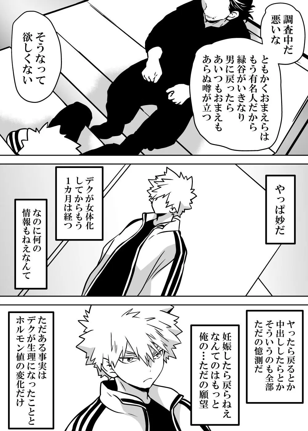 女体化したデクにA組が湧いて群がる話 - 127747