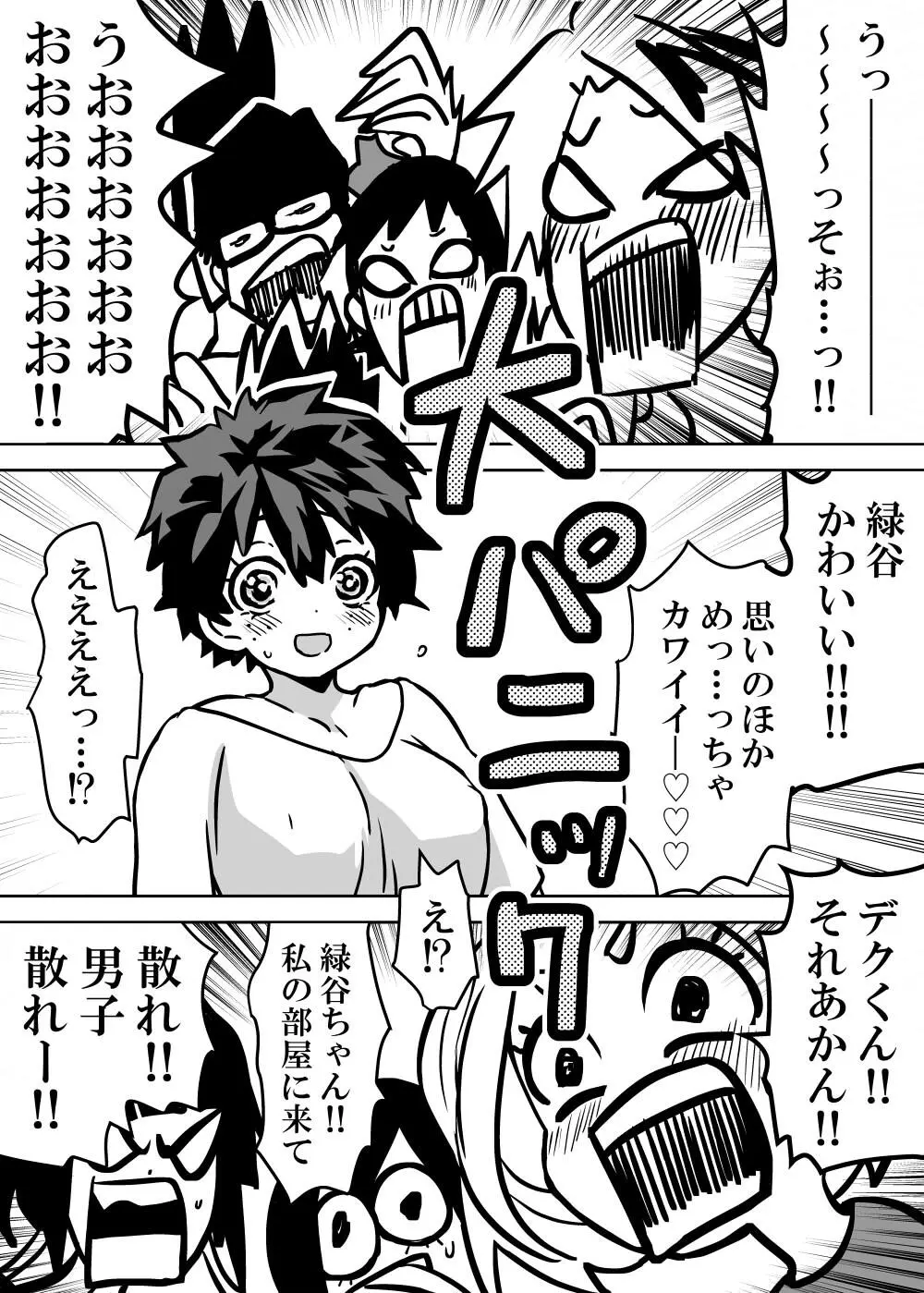 女体化したデクにA組が湧いて群がる話 - 127279