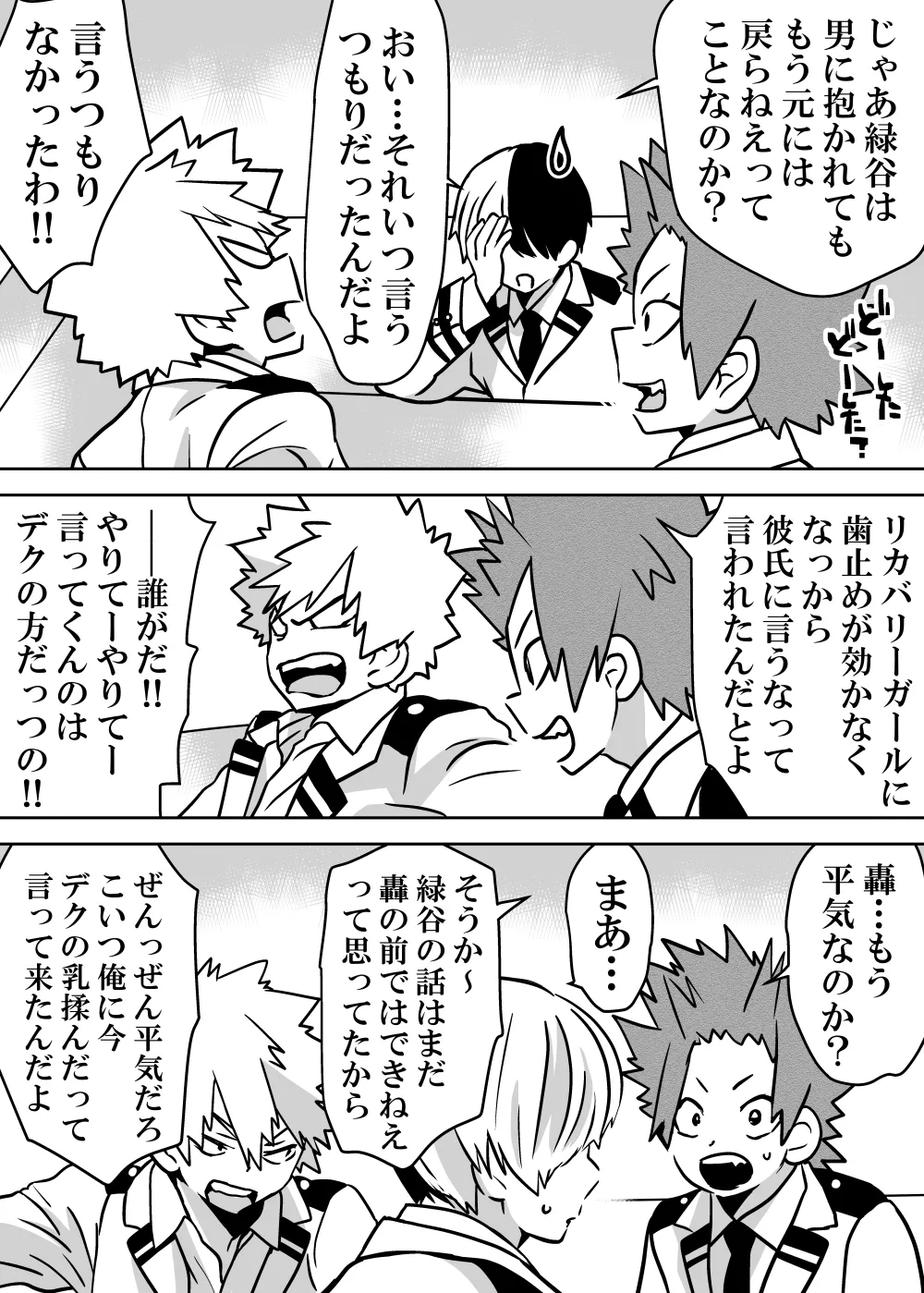 女体化したデクにA組が湧いて群がる話 - 127964