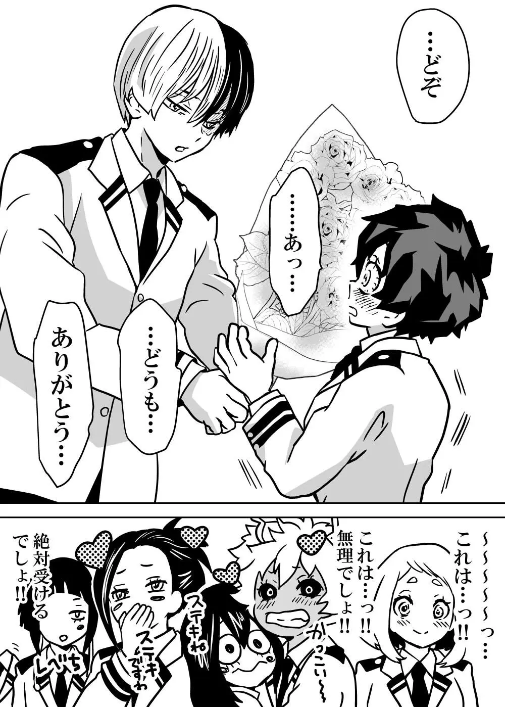 女体化したデクにA組が湧いて群がる話 - 127324