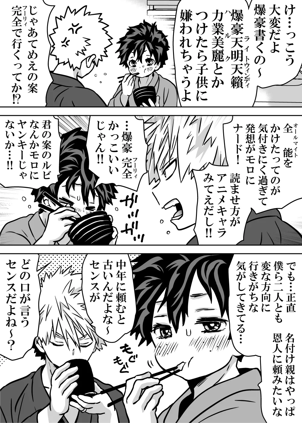 女体化したデクにA組が湧いて群がる話 - 128274