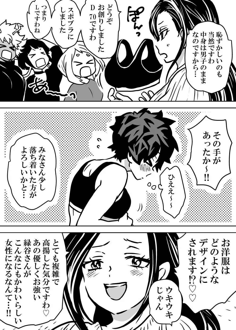 女体化したデクにA組が湧いて群がる話 - 127281