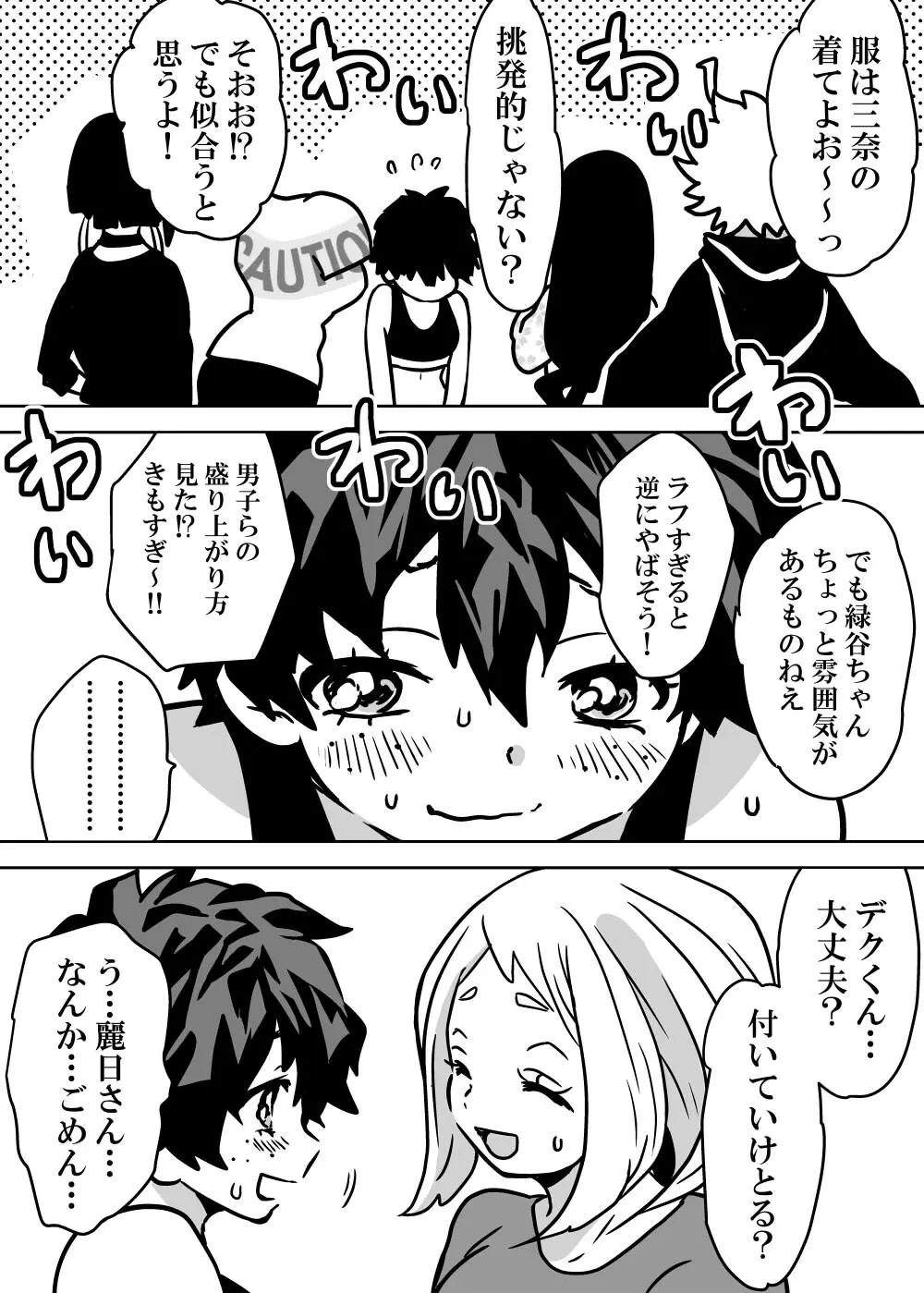 女体化したデクにA組が湧いて群がる話 - 127282