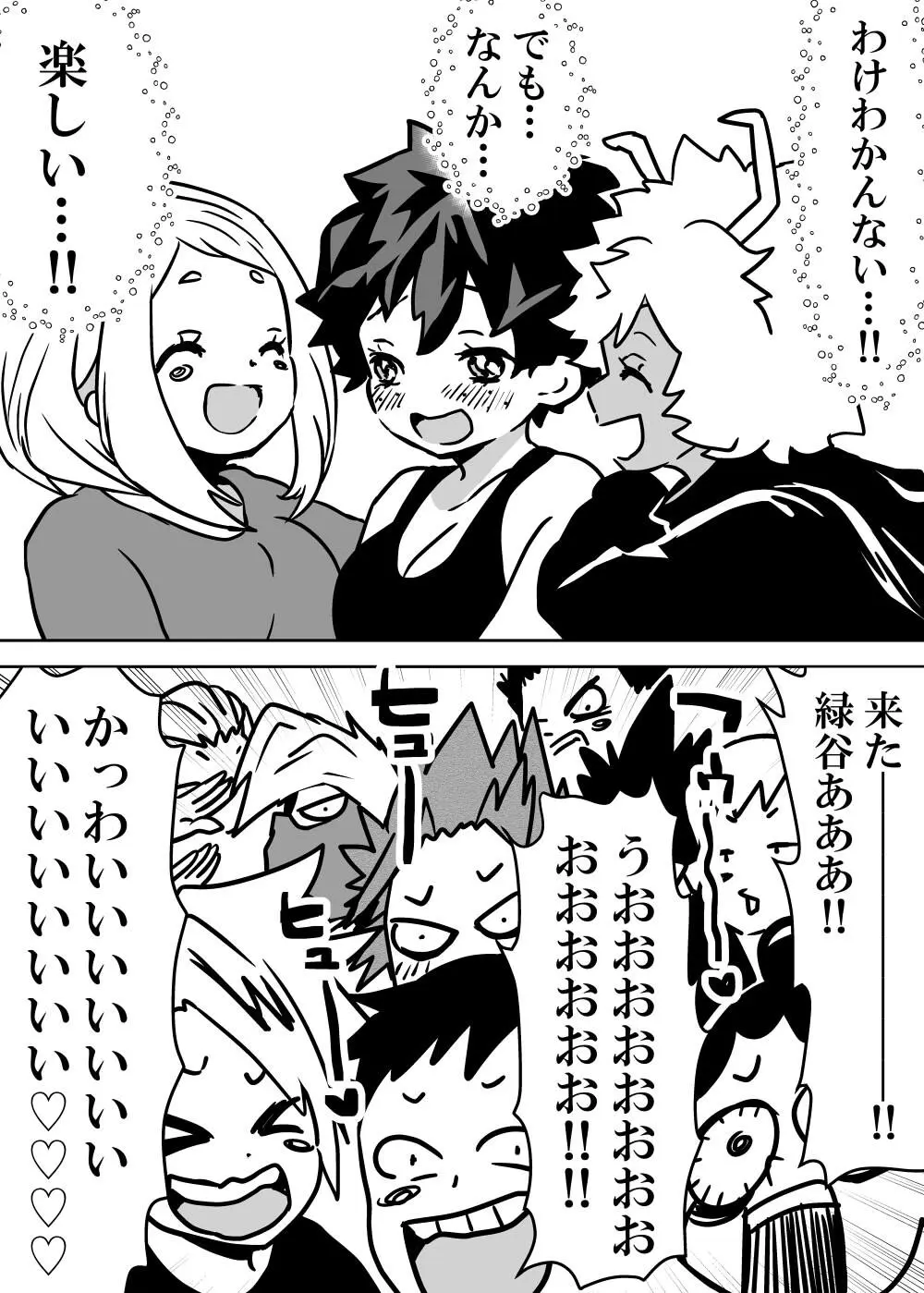 女体化したデクにA組が湧いて群がる話 - 127284