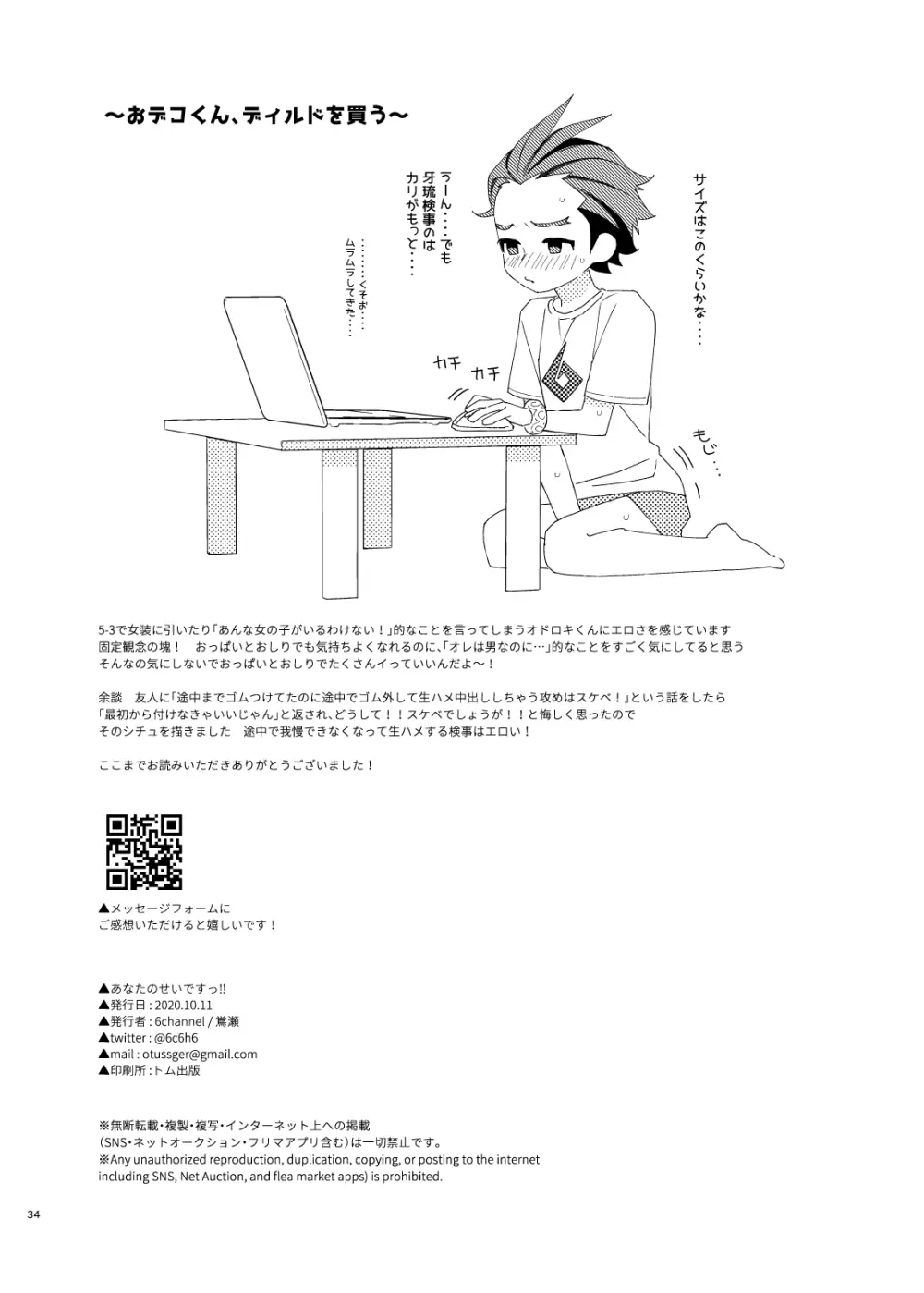 あなたのせいですっ!! - 136213