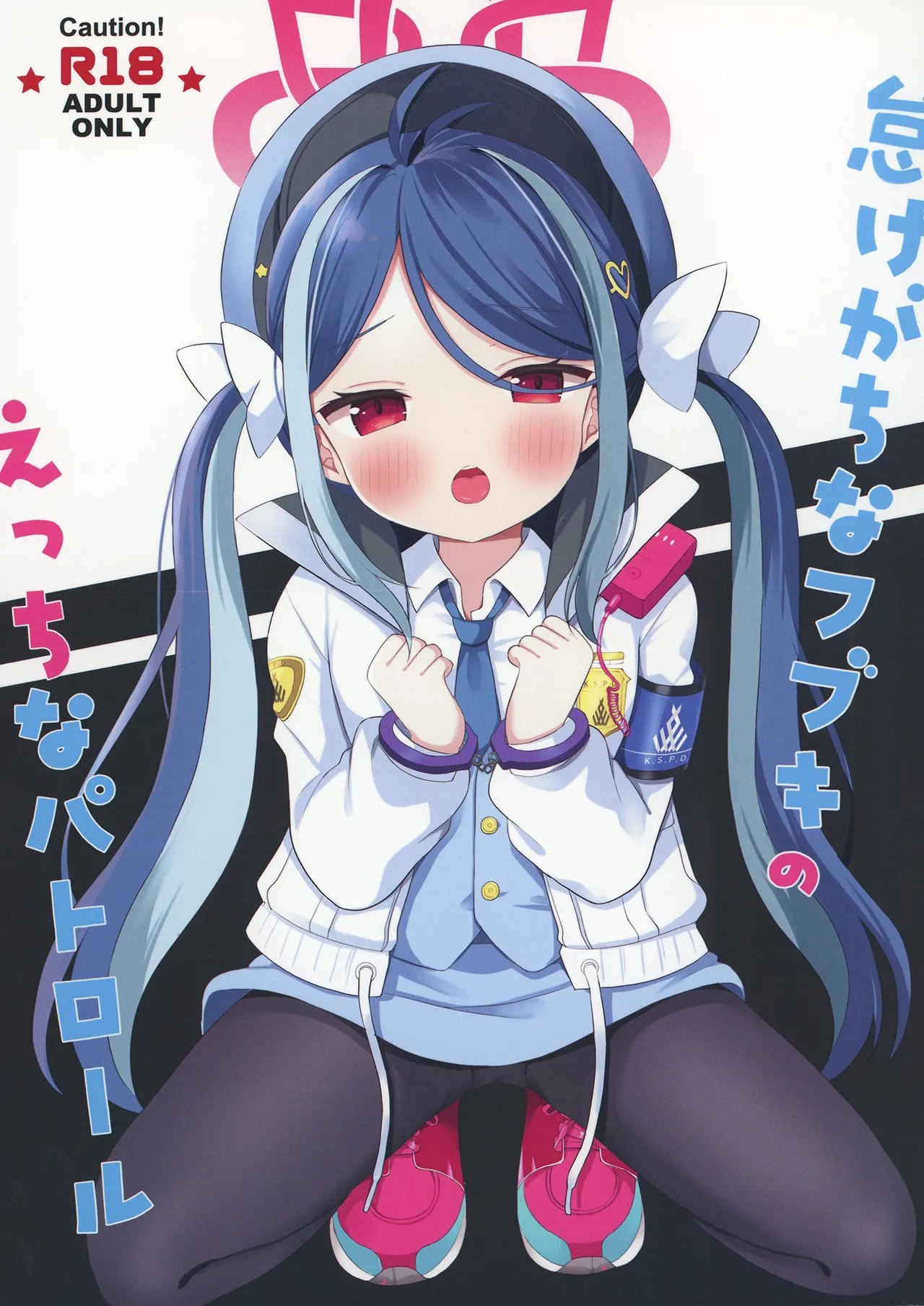 怠けがちなフブキのえっちなパトロール - 136488