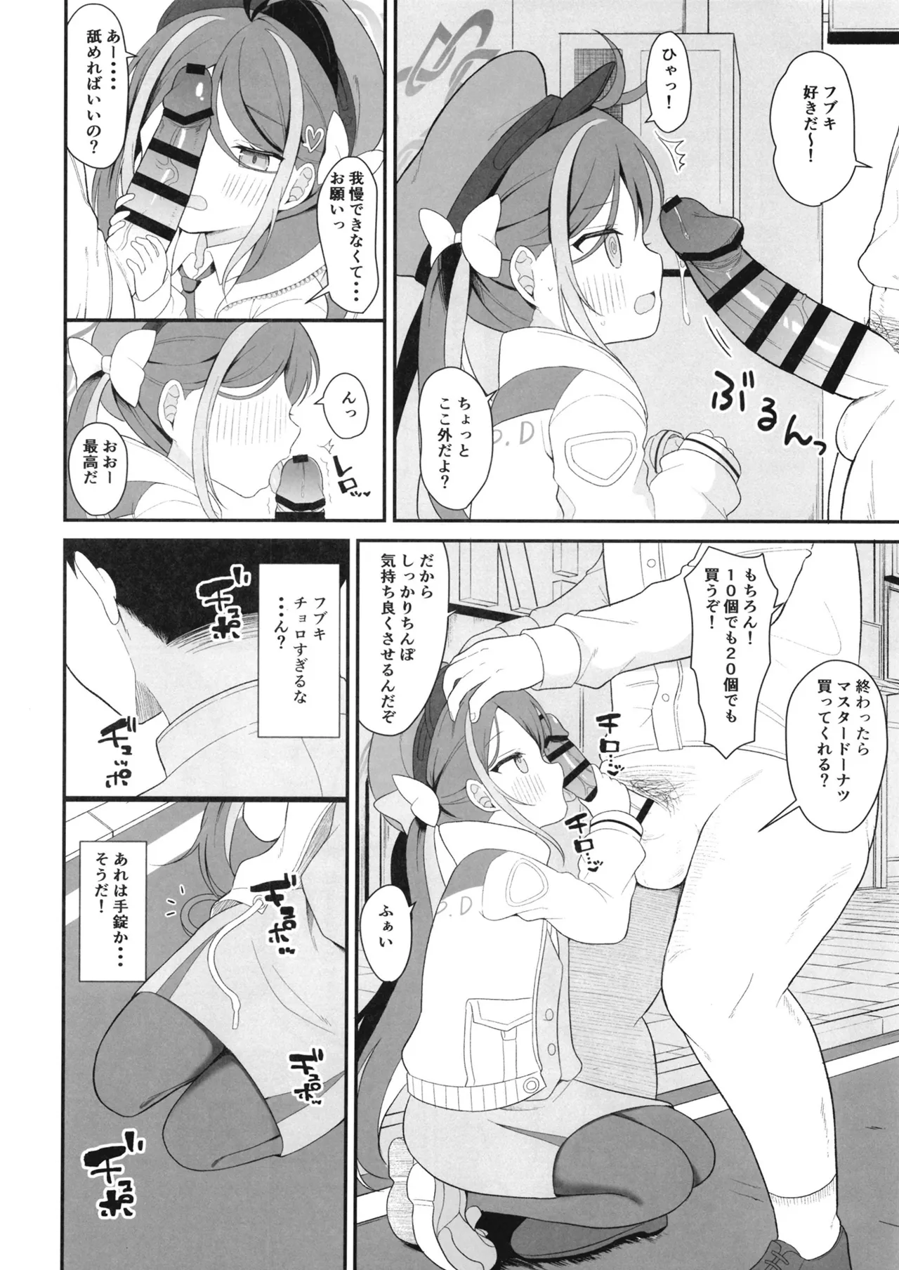 怠けがちなフブキのえっちなパトロール - 136498