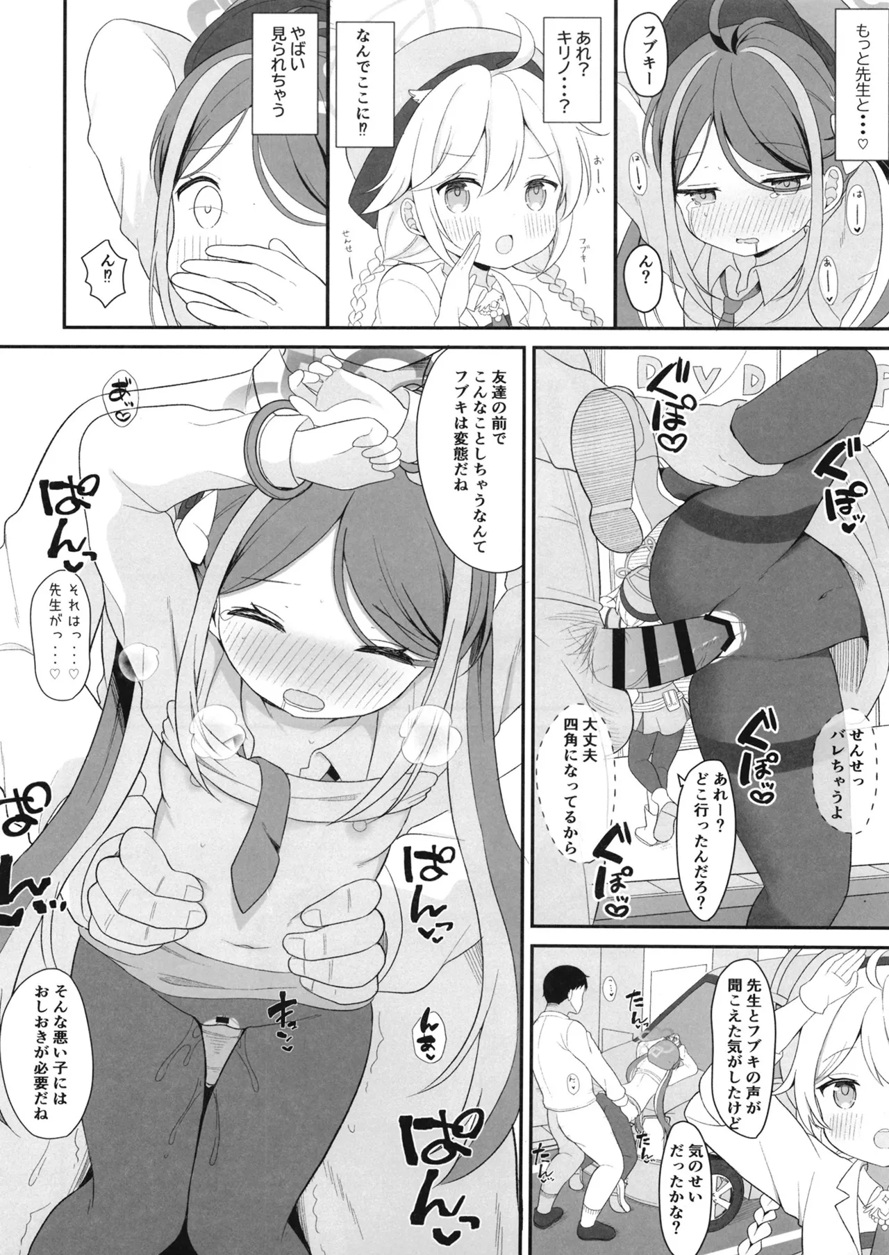 怠けがちなフブキのえっちなパトロール - 136502