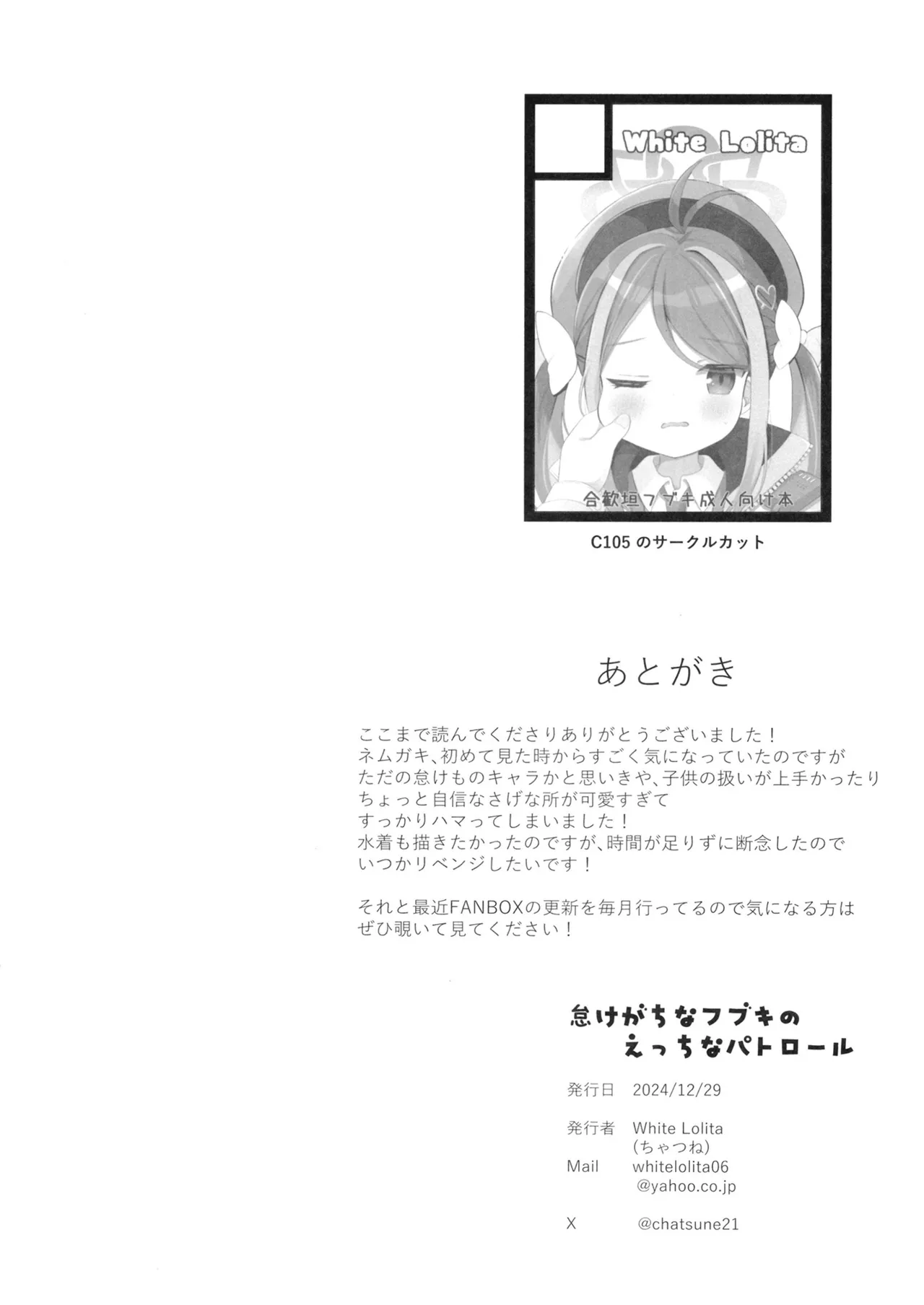 怠けがちなフブキのえっちなパトロール - 136504