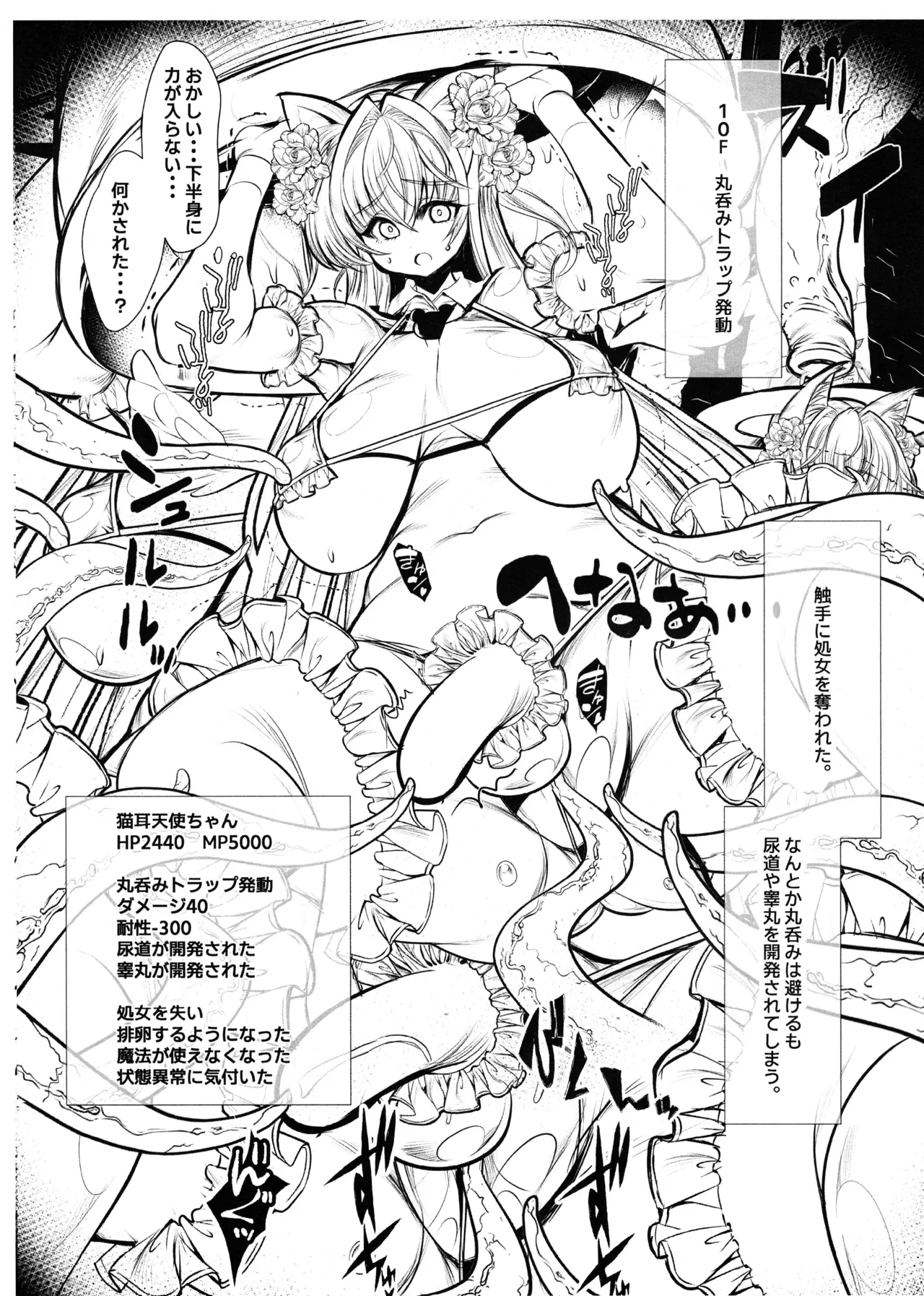 猫耳天使ちゃん エロダンジョントラップ - 136510