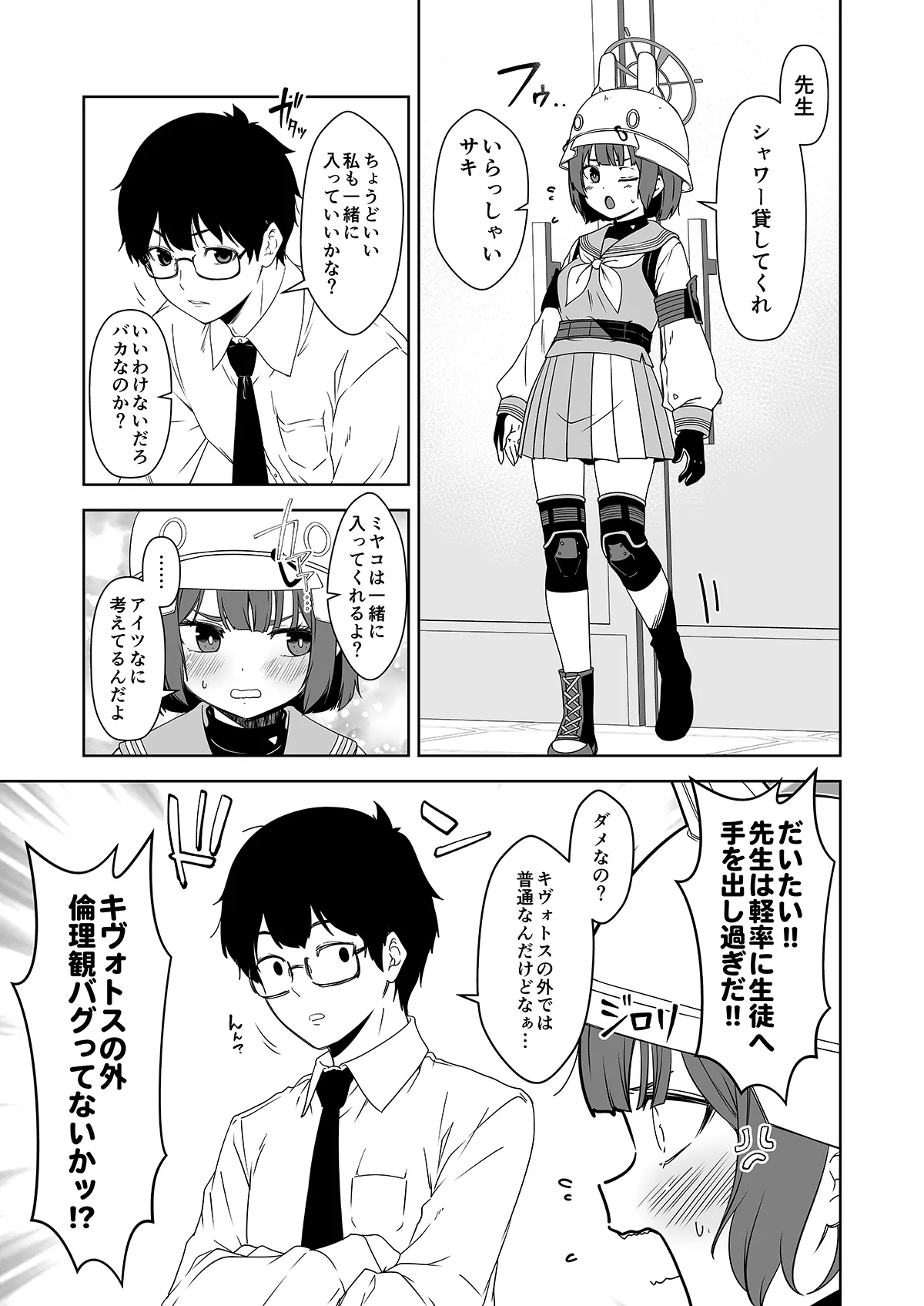 倫理観がバグっている世界から来た先生 - 141636