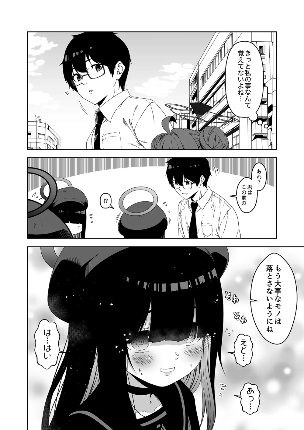倫理観がバグっている世界から来た先生 - 141737