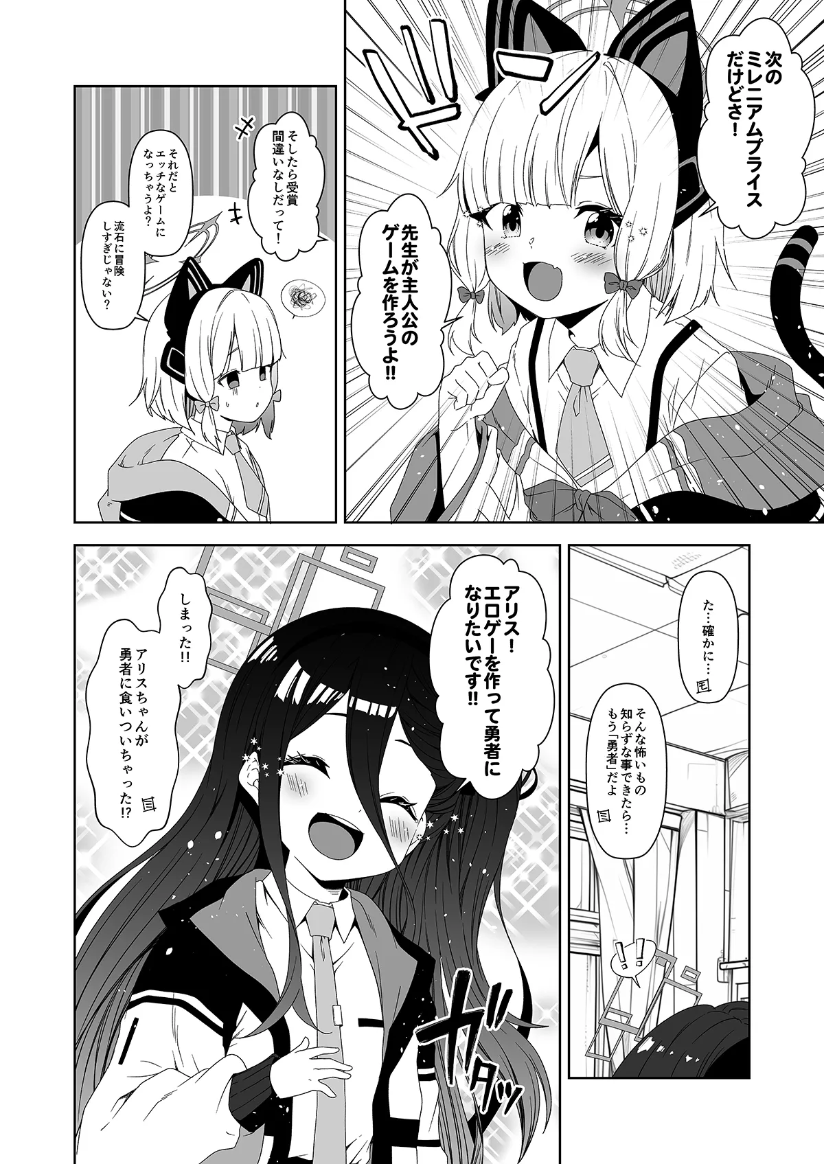 倫理観がバグっている世界から来た先生 - 141743