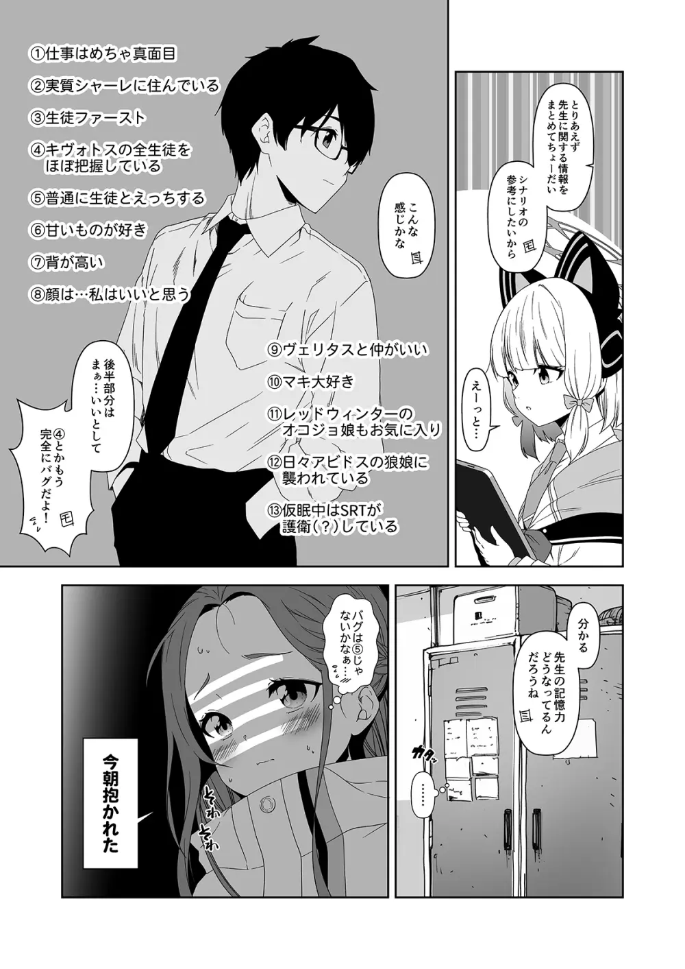 倫理観がバグっている世界から来た先生 - 141744