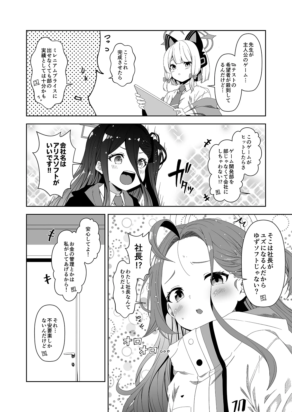 倫理観がバグっている世界から来た先生 - 141751