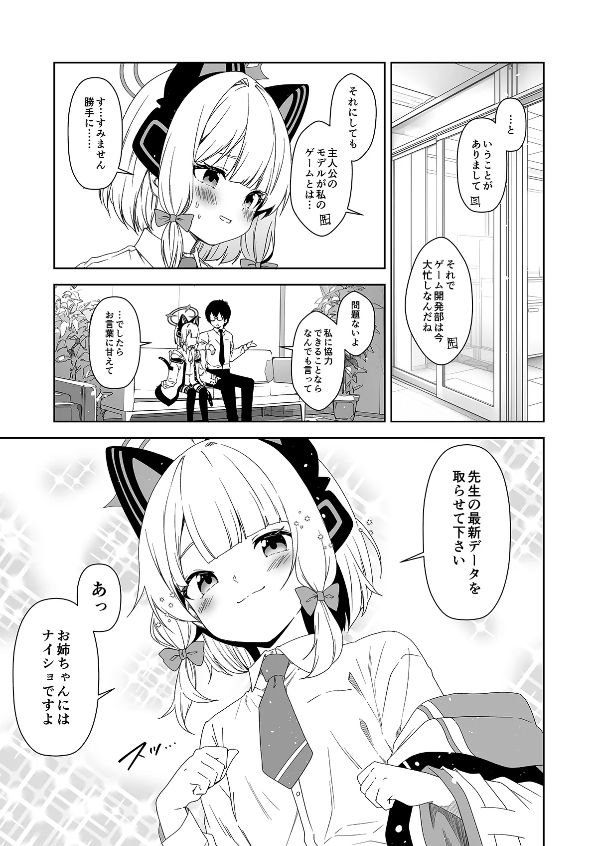 倫理観がバグっている世界から来た先生 - 141752