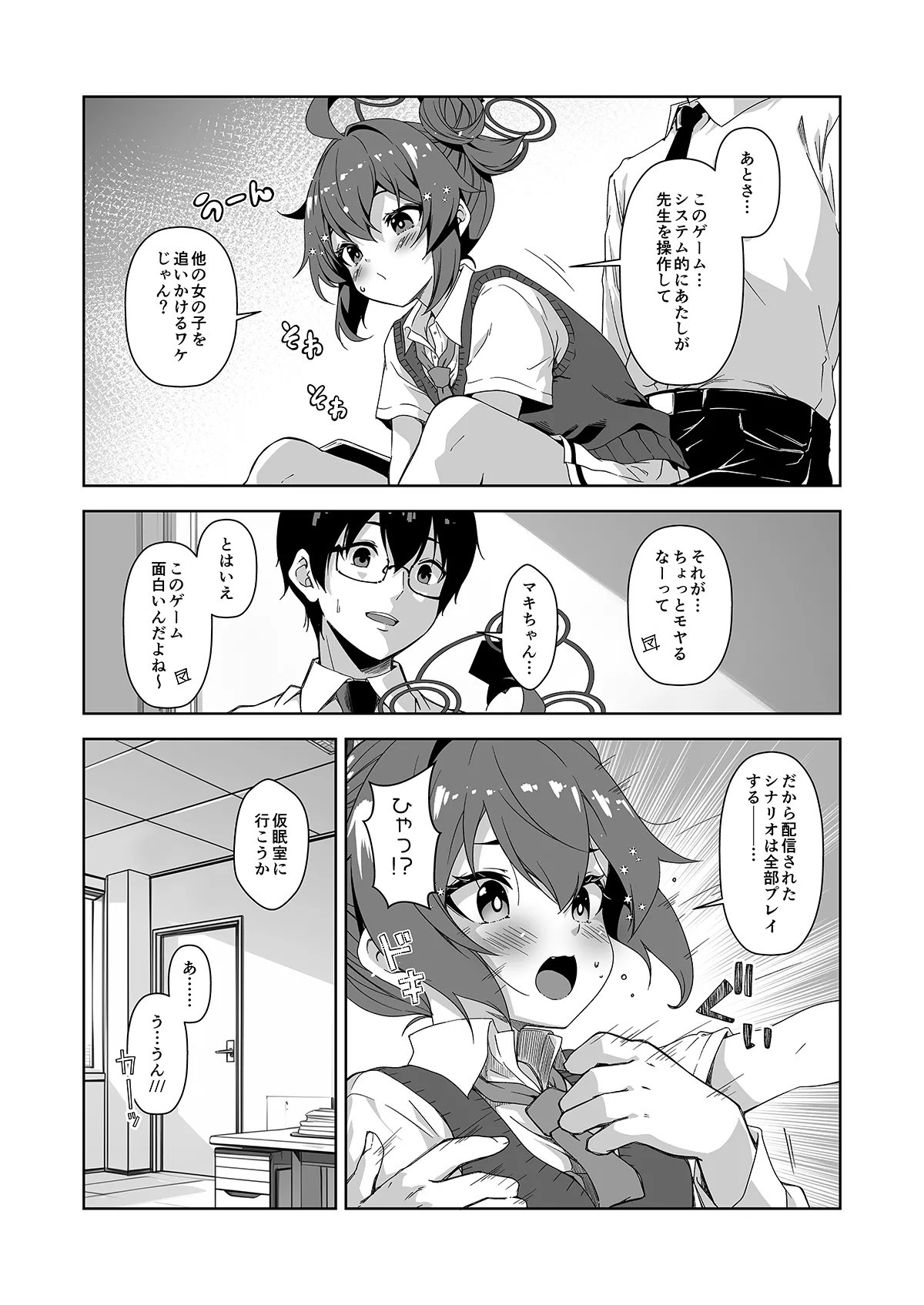 倫理観がバグっている世界から来た先生 - 141756