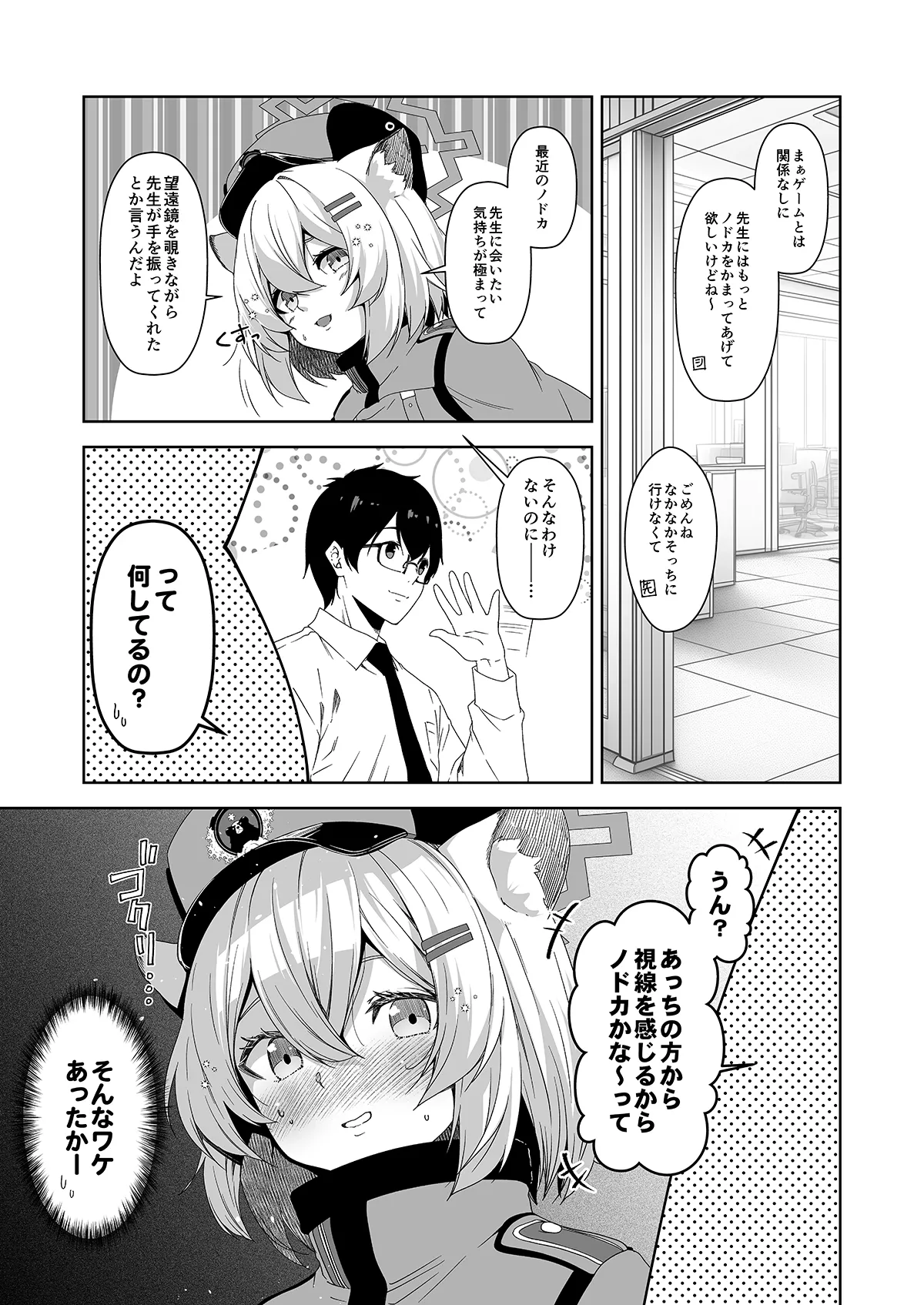 倫理観がバグっている世界から来た先生 - 141764