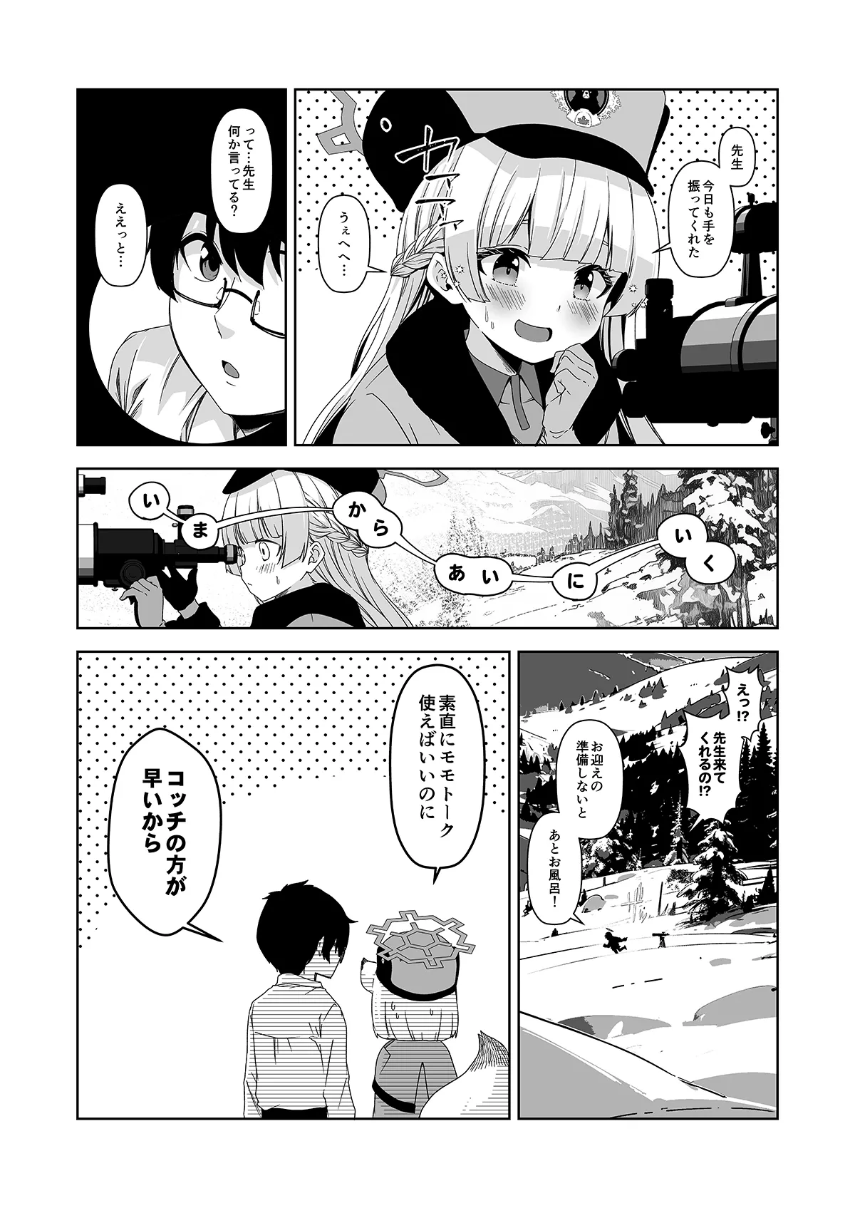倫理観がバグっている世界から来た先生 - 141767