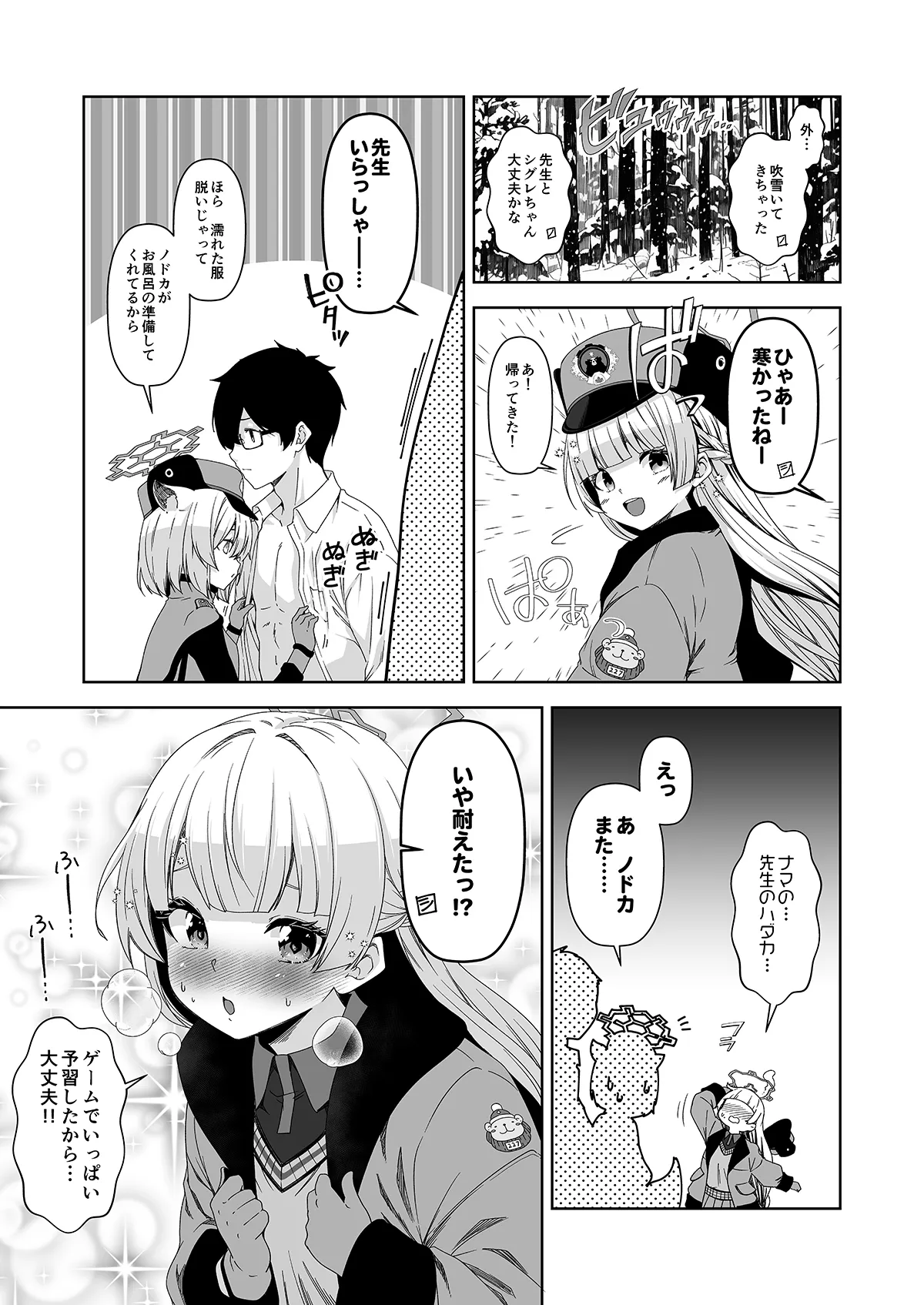 倫理観がバグっている世界から来た先生 - 141768