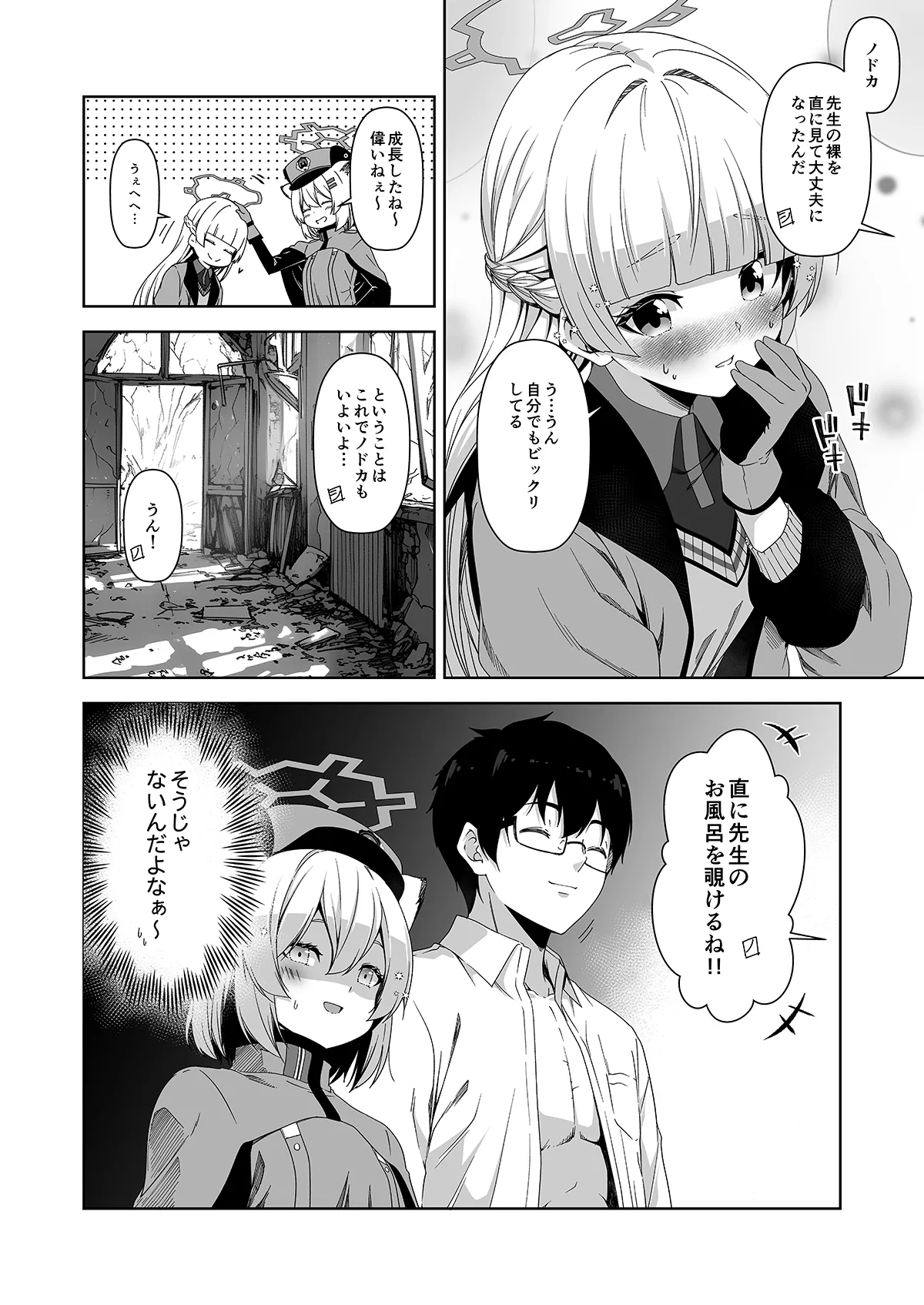 倫理観がバグっている世界から来た先生 - 141771