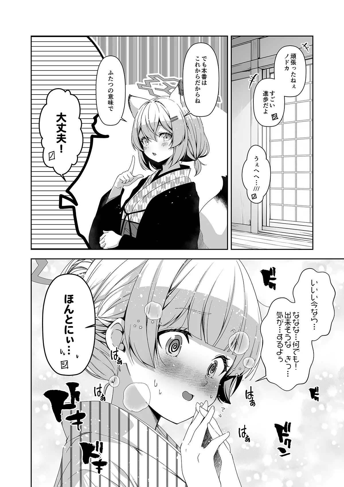 倫理観がバグっている世界から来た先生 - 141775