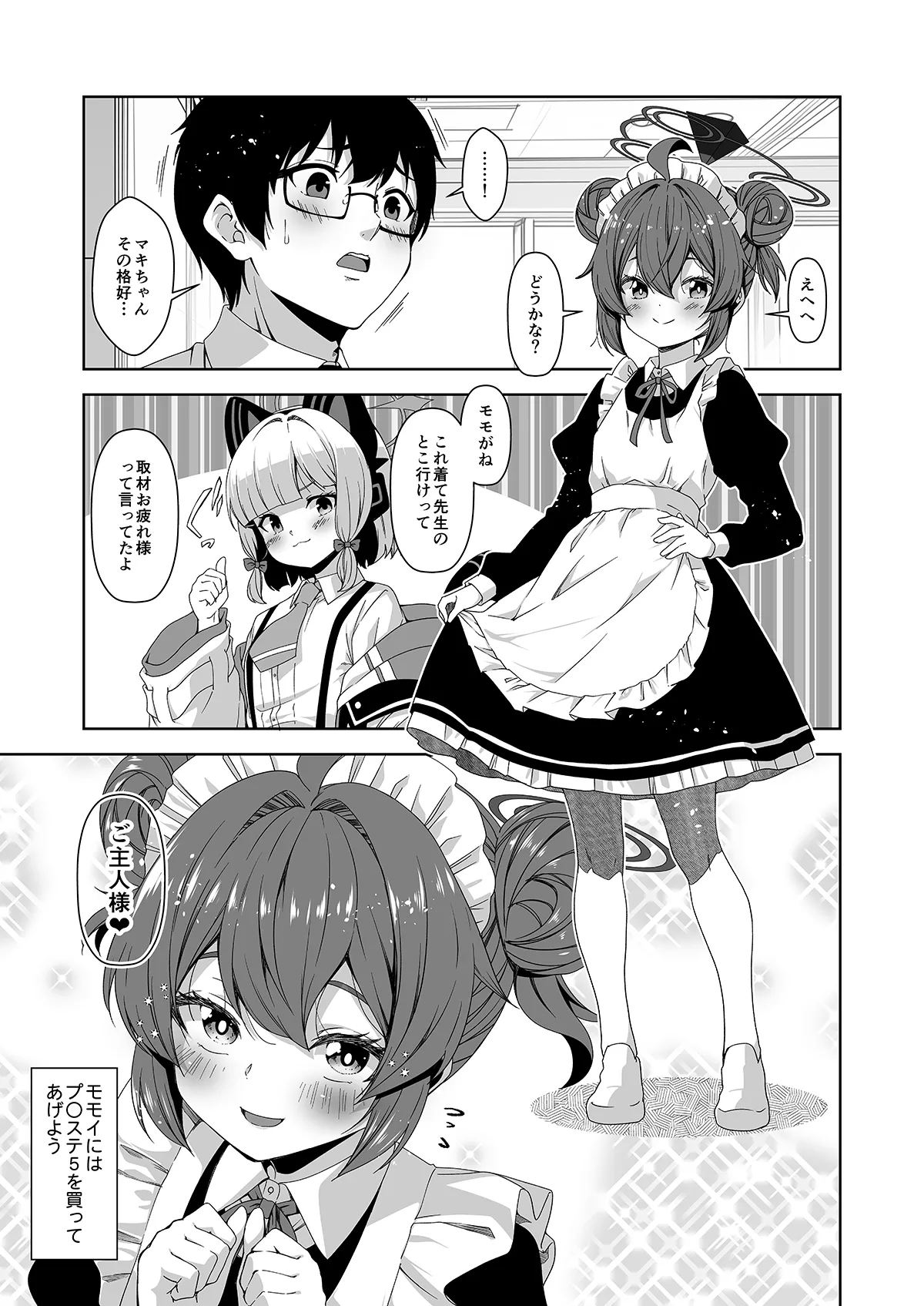 倫理観がバグっている世界から来た先生 - 141780