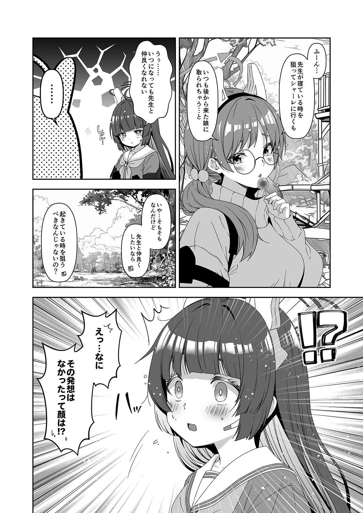 倫理観がバグっている世界から来た先生 - 141791