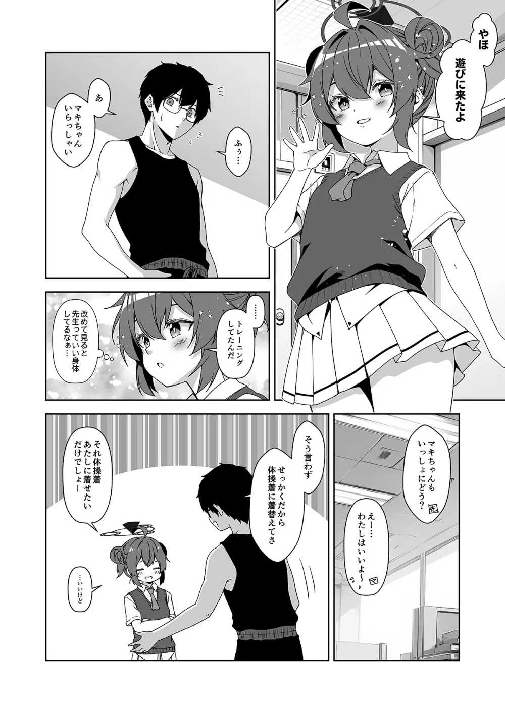 倫理観がバグっている世界から来た先生 - 141795