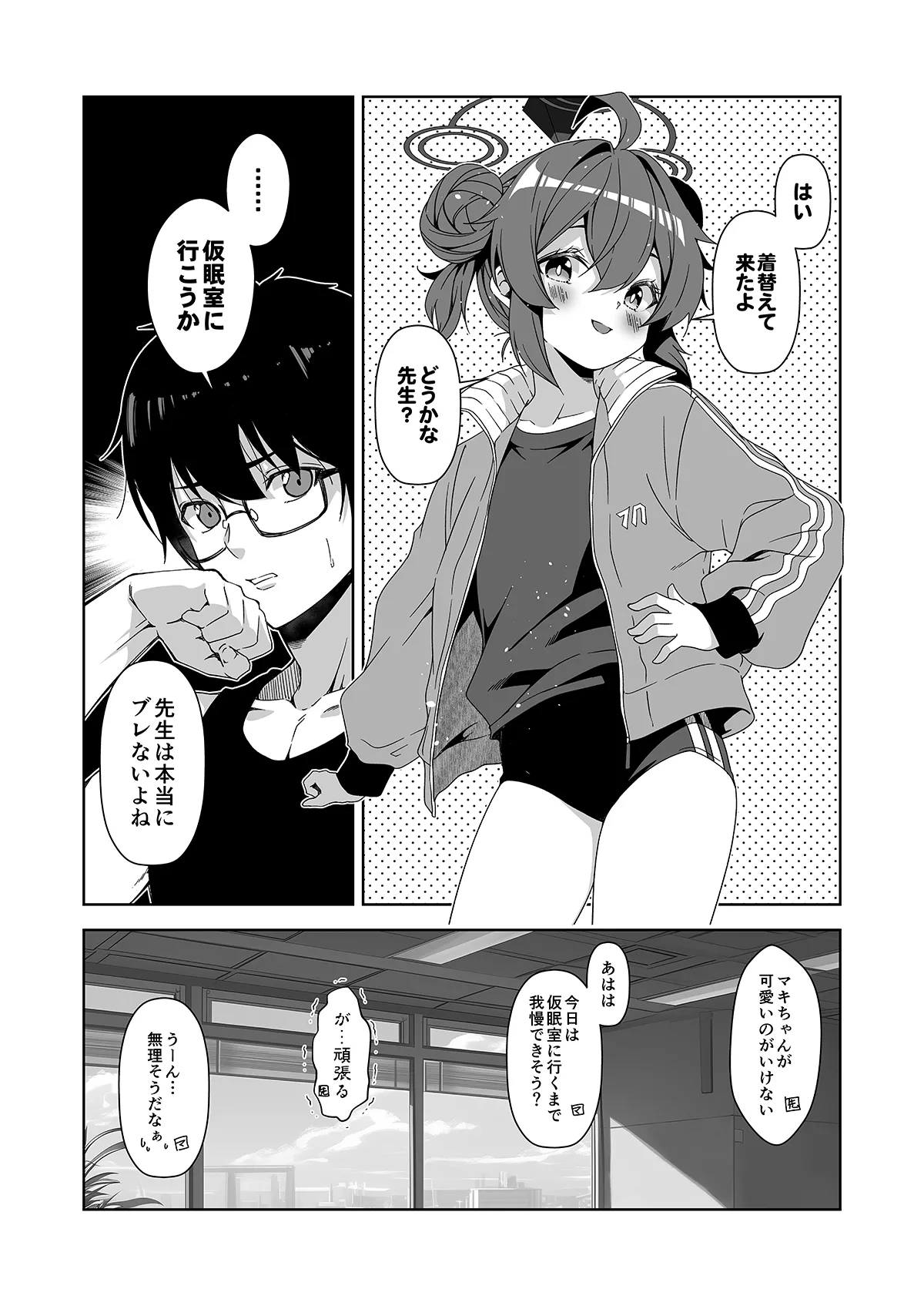 倫理観がバグっている世界から来た先生 - 141796