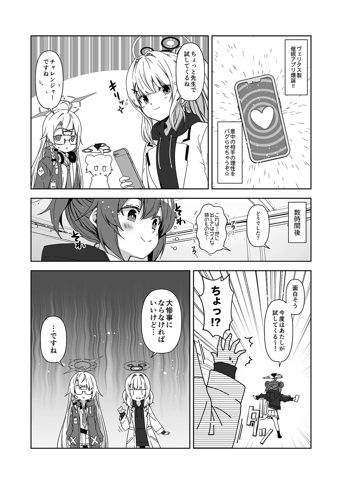 倫理観がバグっている世界から来た先生 - 141802