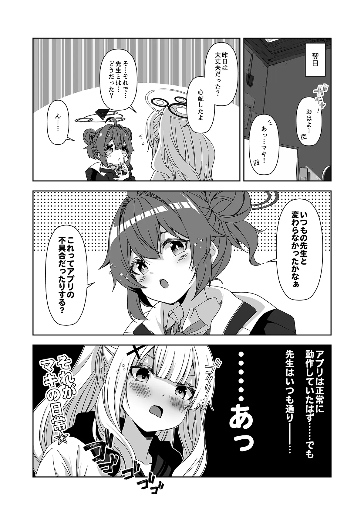 倫理観がバグっている世界から来た先生 - 141805