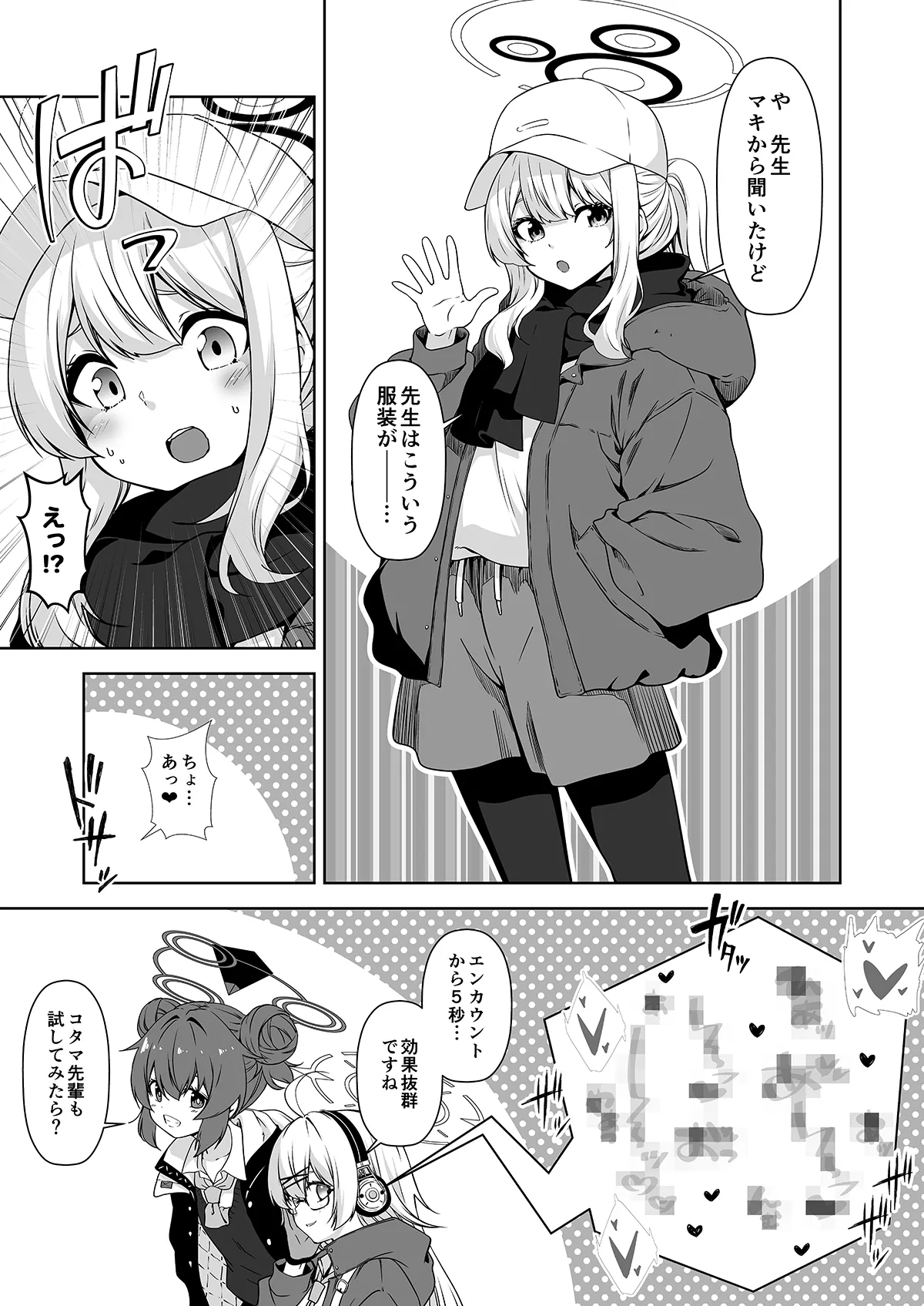 倫理観がバグっている世界から来た先生 - 141653