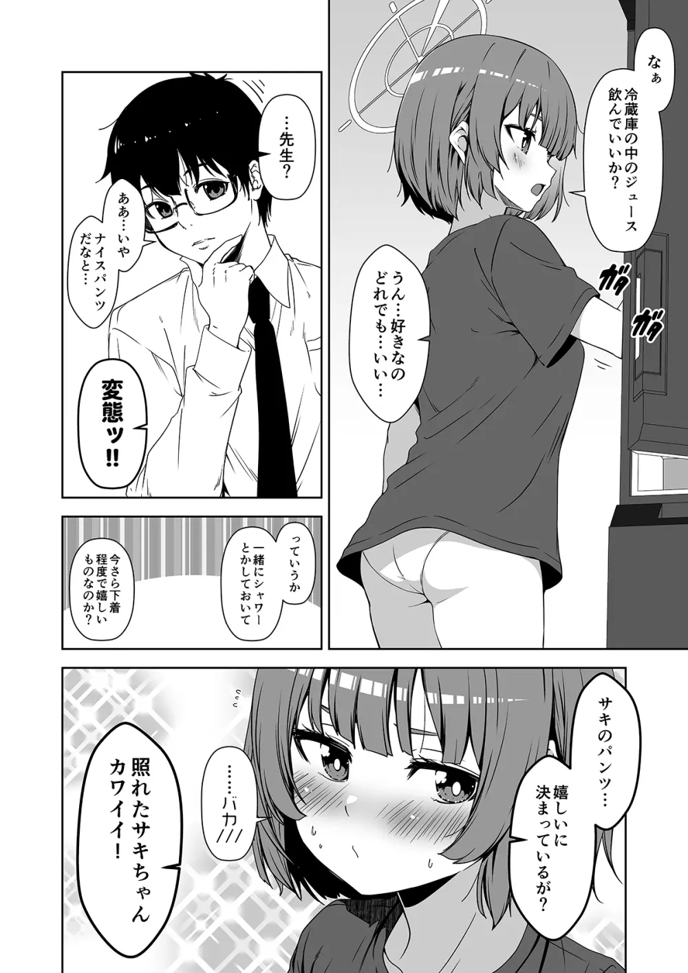 倫理観がバグっている世界から来た先生 - 141639