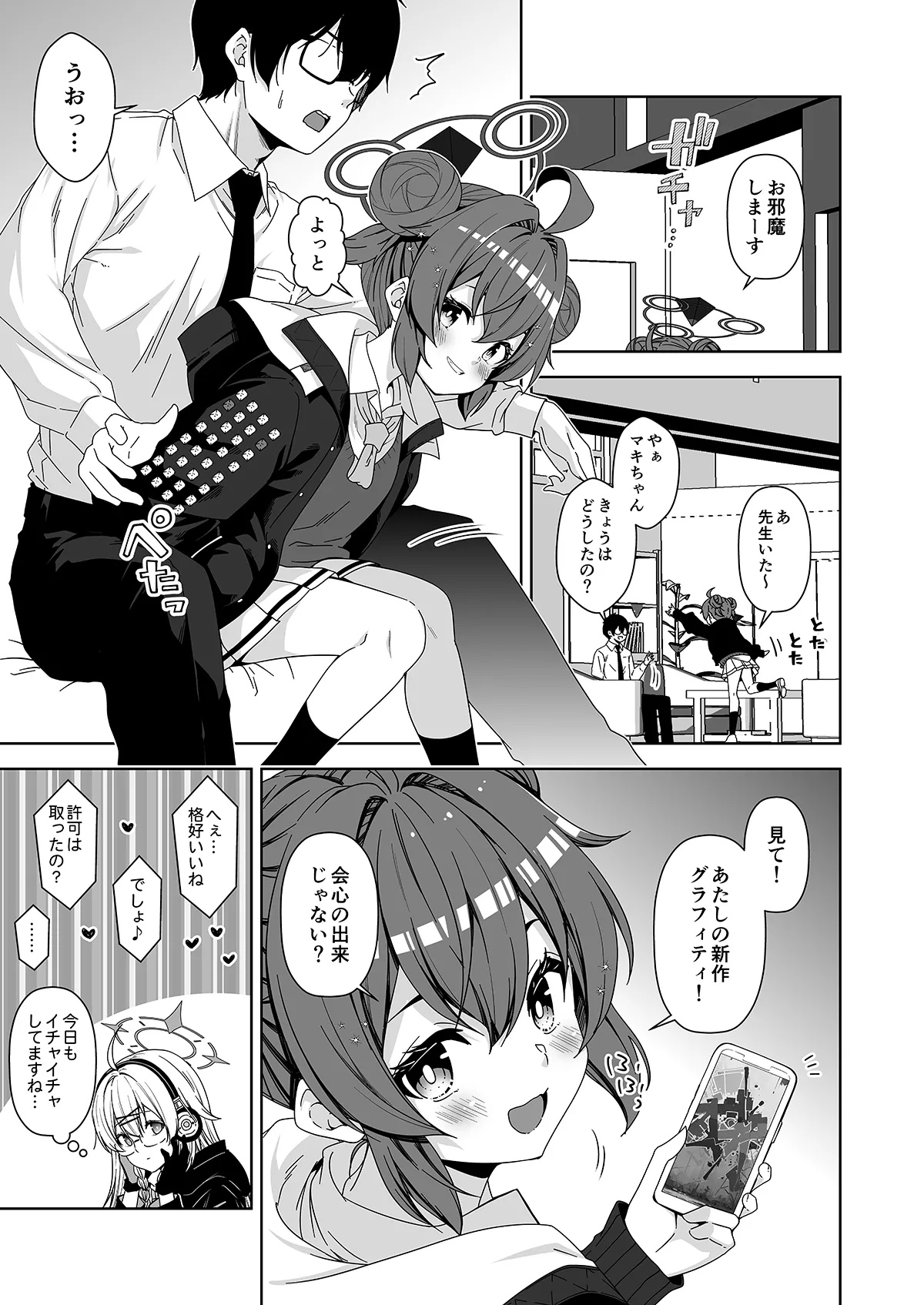 倫理観がバグっている世界から来た先生 - 141670