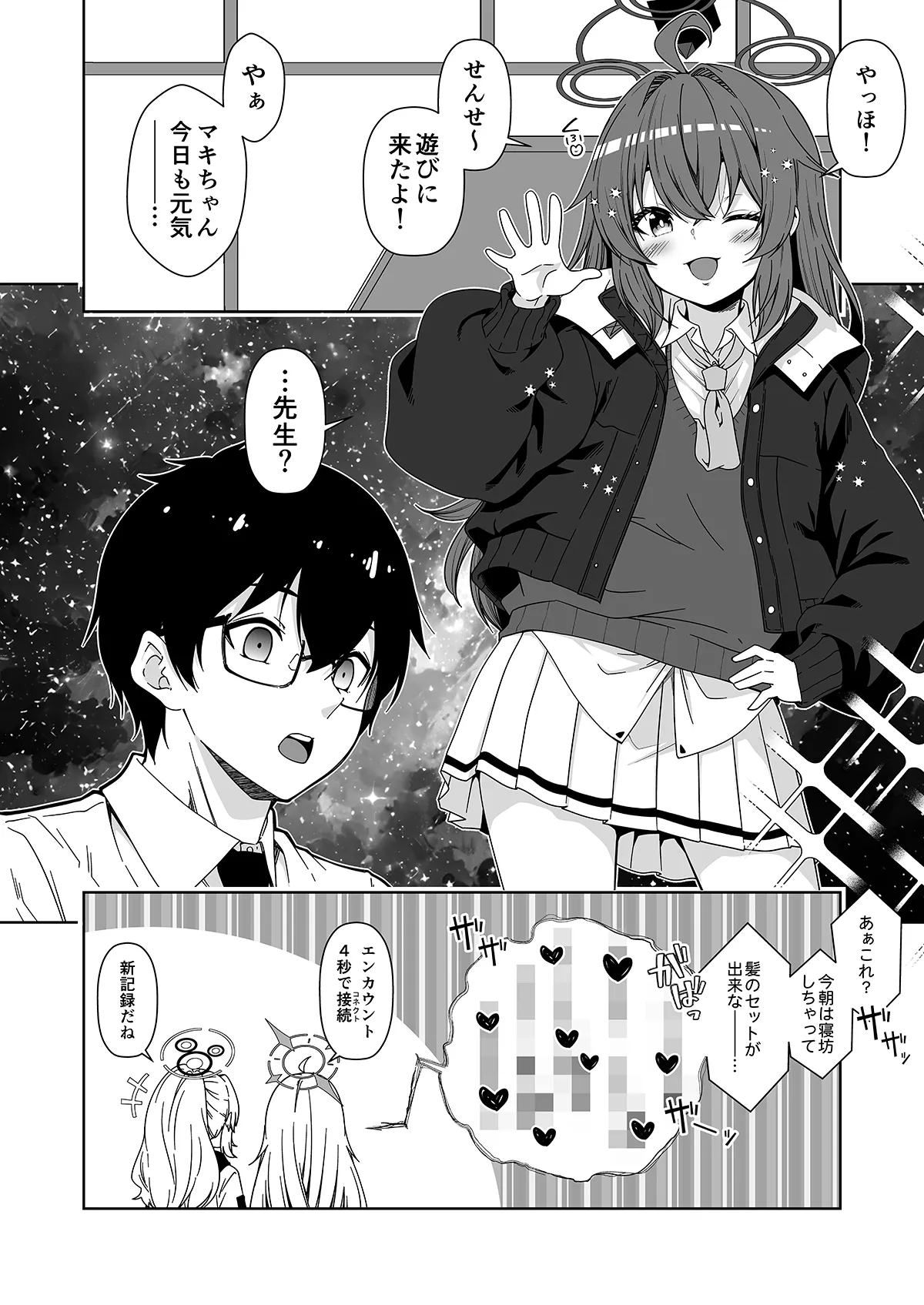 倫理観がバグっている世界から来た先生 - 141673