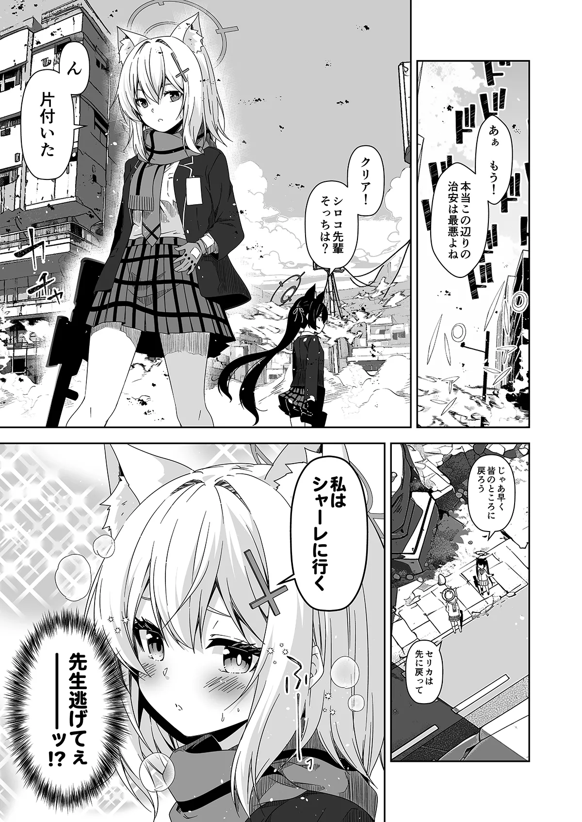 倫理観がバグっている世界から来た先生 - 141676
