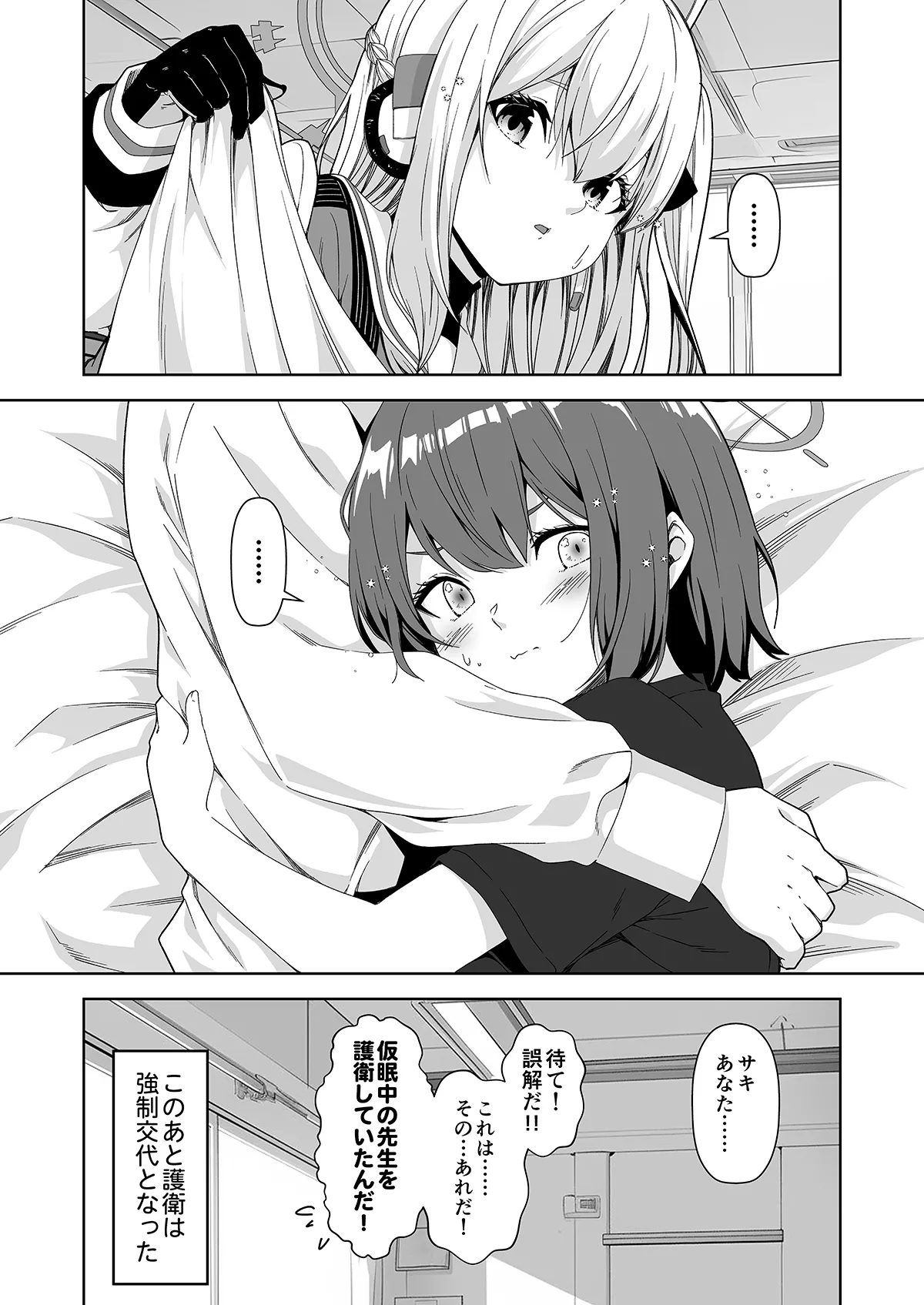 倫理観がバグっている世界から来た先生 - 141689