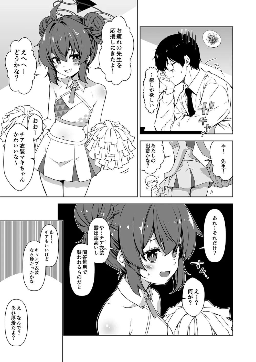 倫理観がバグっている世界から来た先生 - 141642