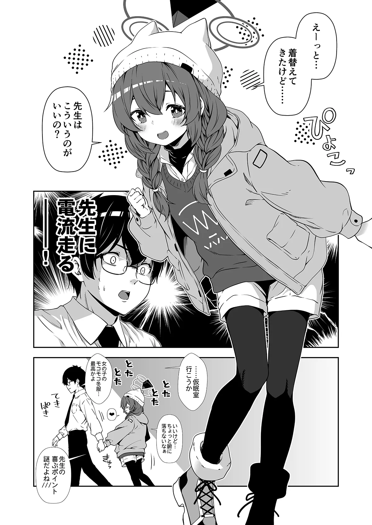 倫理観がバグっている世界から来た先生 - 141643
