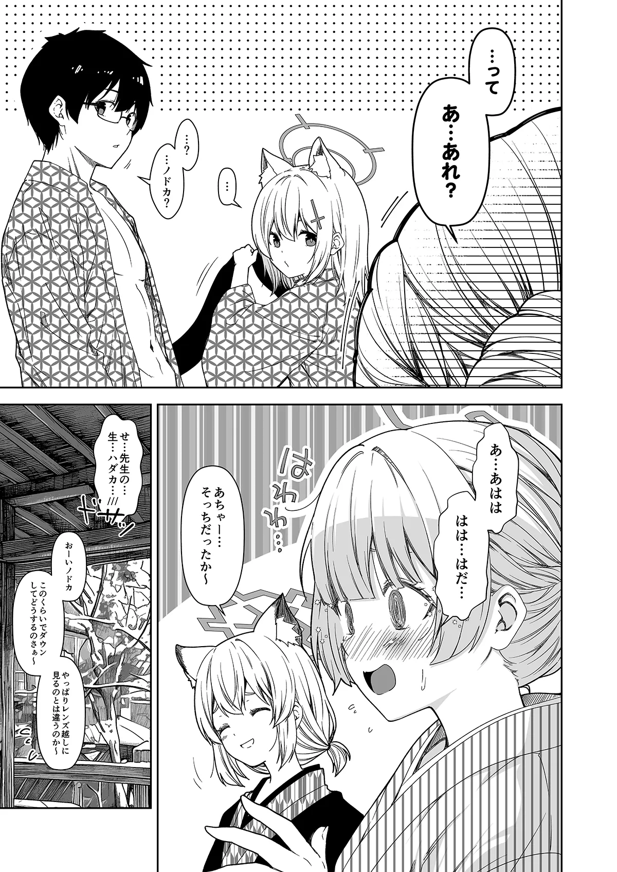 倫理観がバグっている世界から来た先生 - 141708